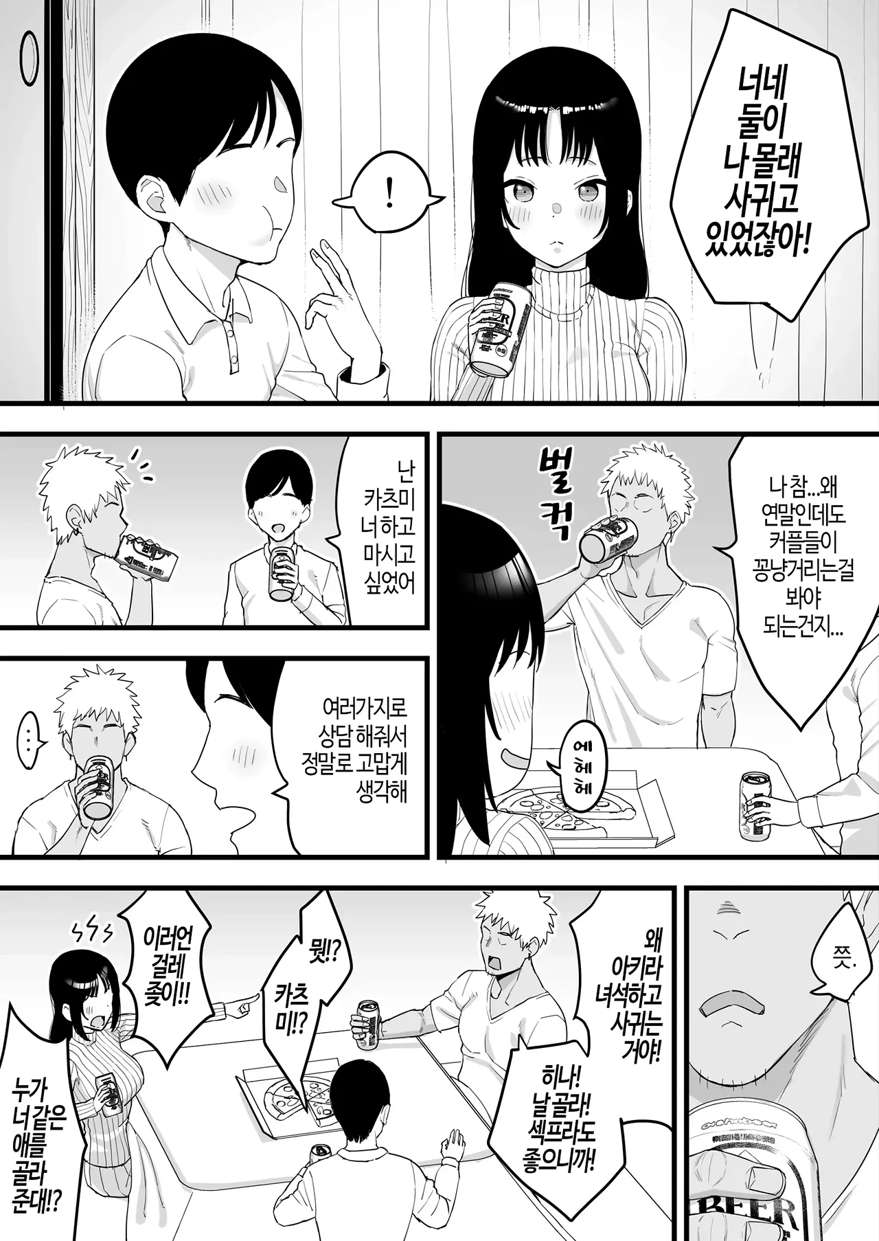 연말에 양아치 친구에게 네토라레 당하는 이야기 page 2 full