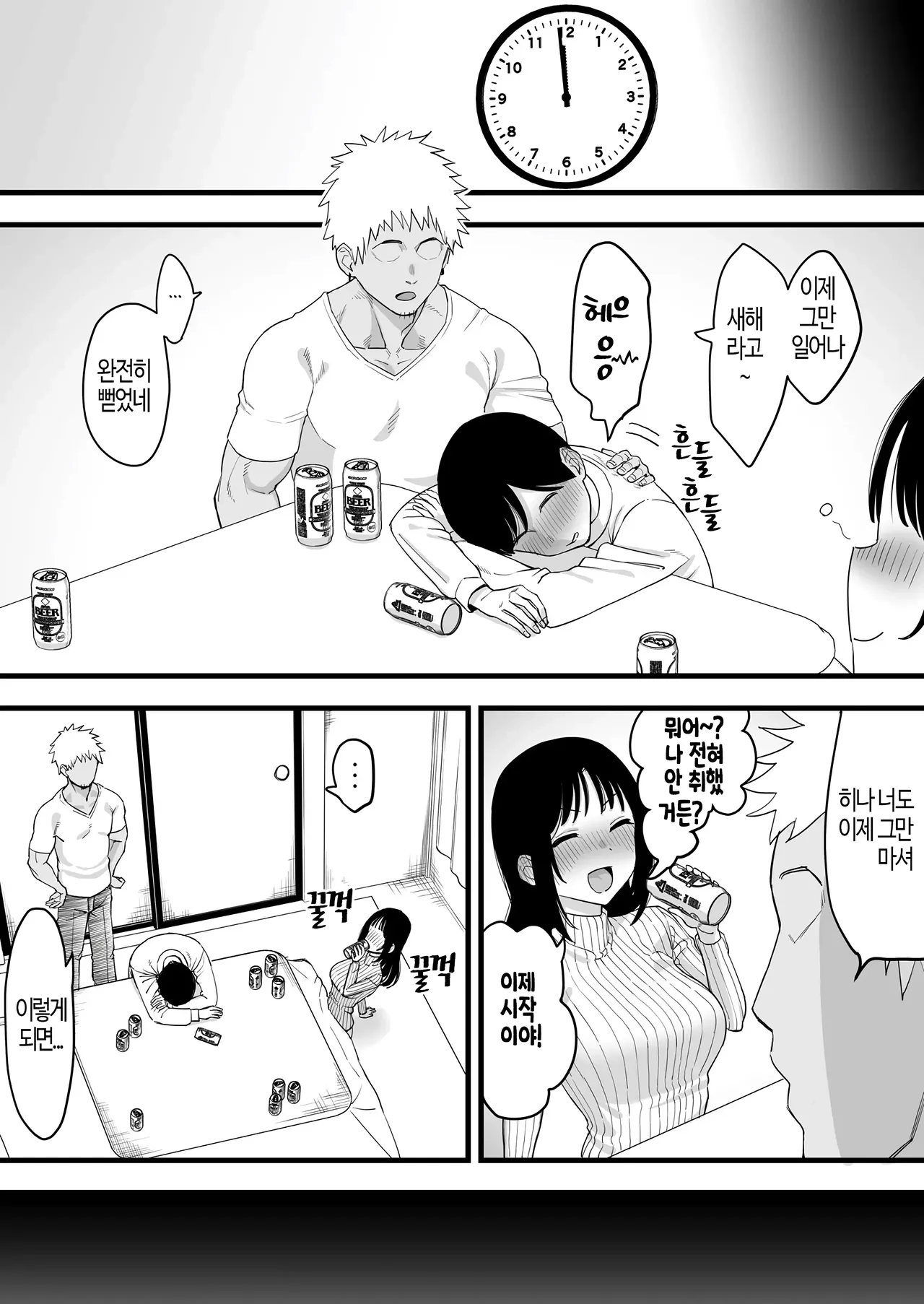연말에 양아치 친구에게 네토라레 당하는 이야기 page 3 full