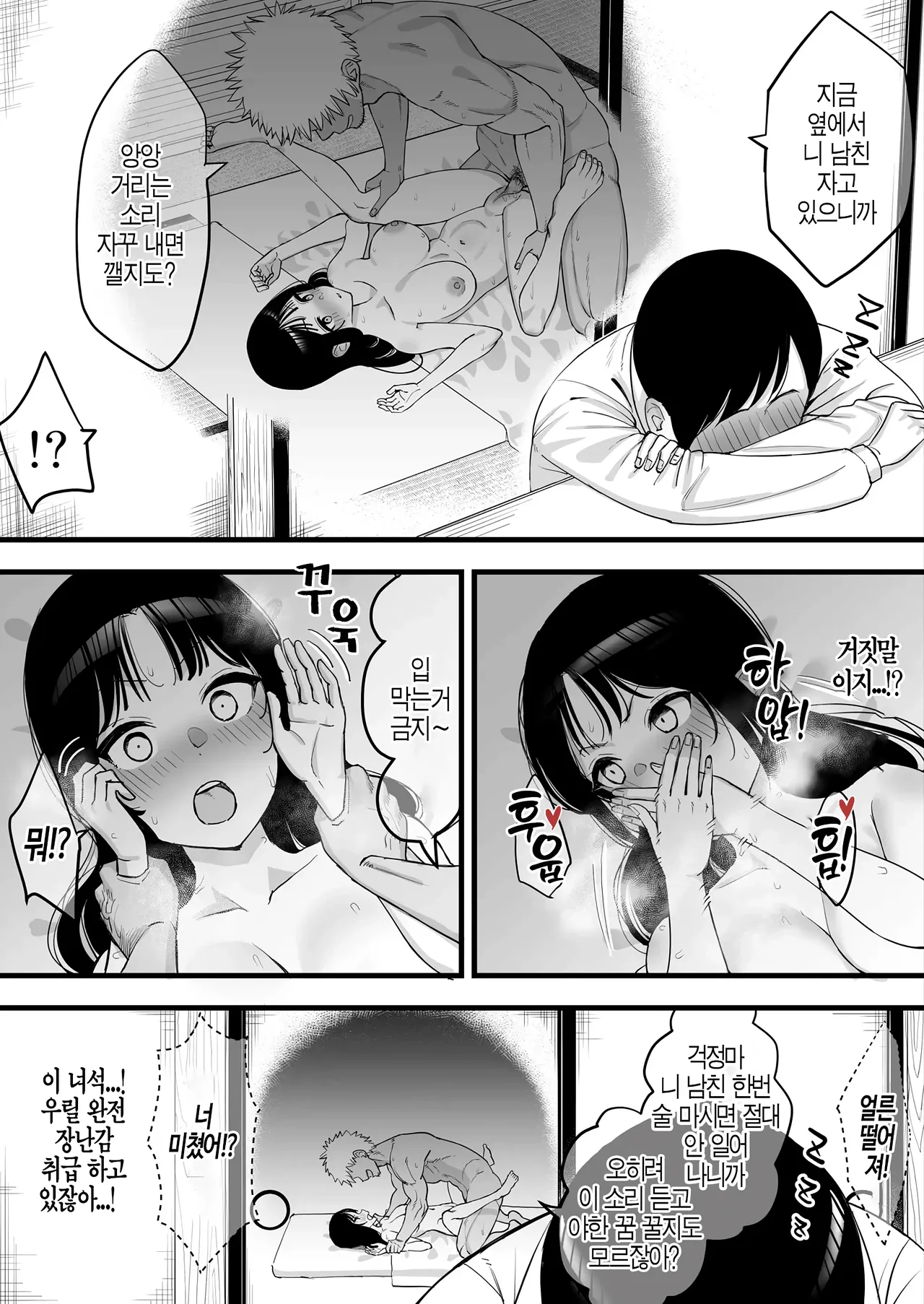 연말에 양아치 친구에게 네토라레 당하는 이야기 page 8 full