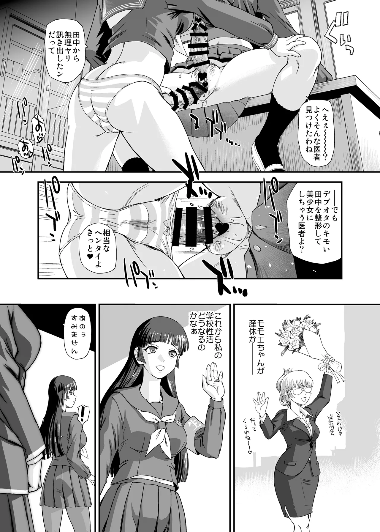 Futanari nanode Gakkou Seikatsu ga Fuan desu 10 page 10 full