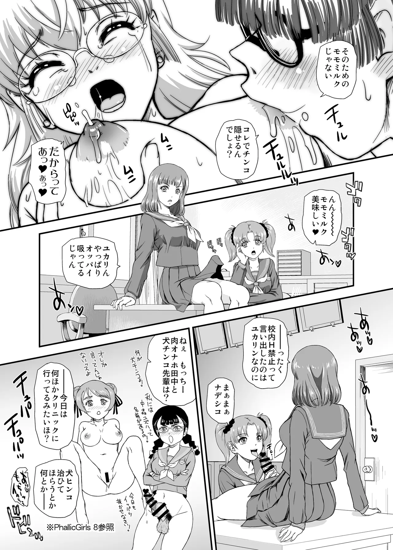 Futanari nanode Gakkou Seikatsu ga Fuan desu 10 page 9 full