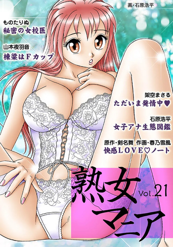 Jukujo Mania Vol. 21 cover