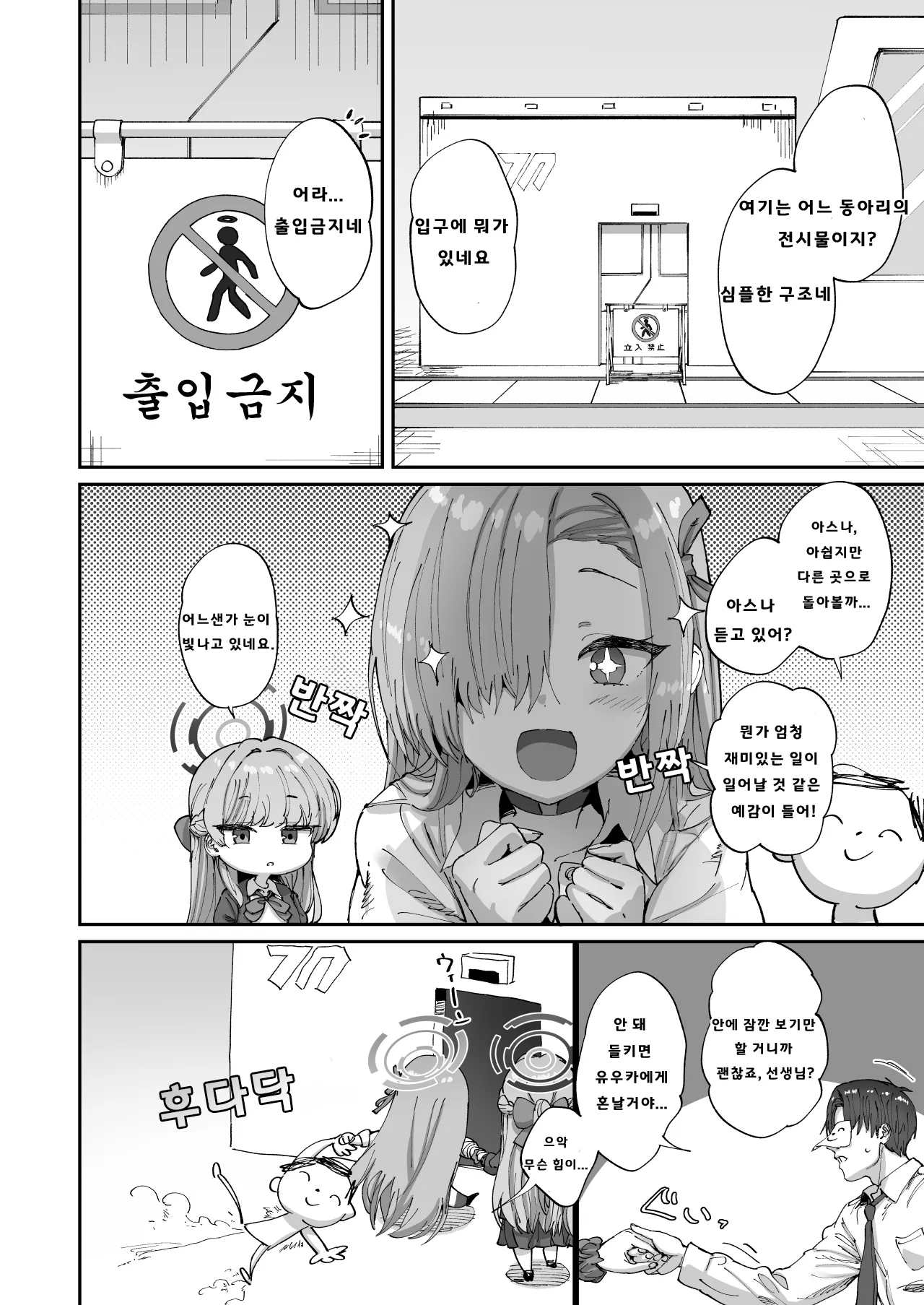 Asuna to Toki to Sex Shinai to Derarenai Heya | 아스나&amp;토키와 섹스하지 않으면 나갈 수 없는 방 page 3 full