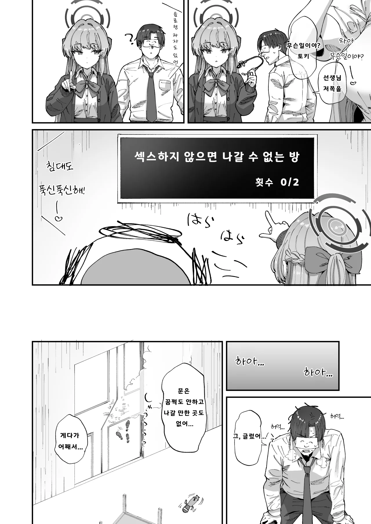 Asuna to Toki to Sex Shinai to Derarenai Heya | 아스나&amp;토키와 섹스하지 않으면 나갈 수 없는 방 page 5 full