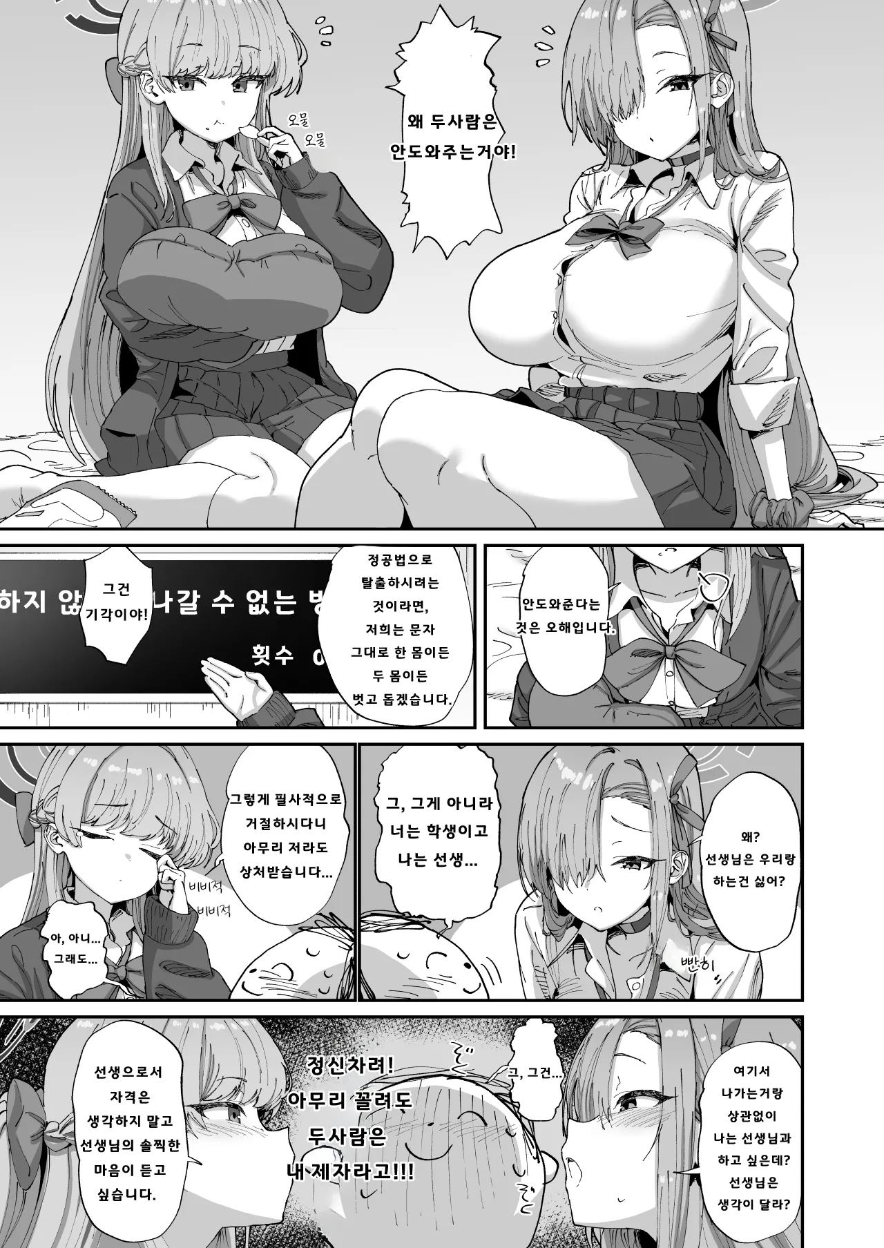 Asuna to Toki to Sex Shinai to Derarenai Heya | 아스나&amp;토키와 섹스하지 않으면 나갈 수 없는 방 page 6 full
