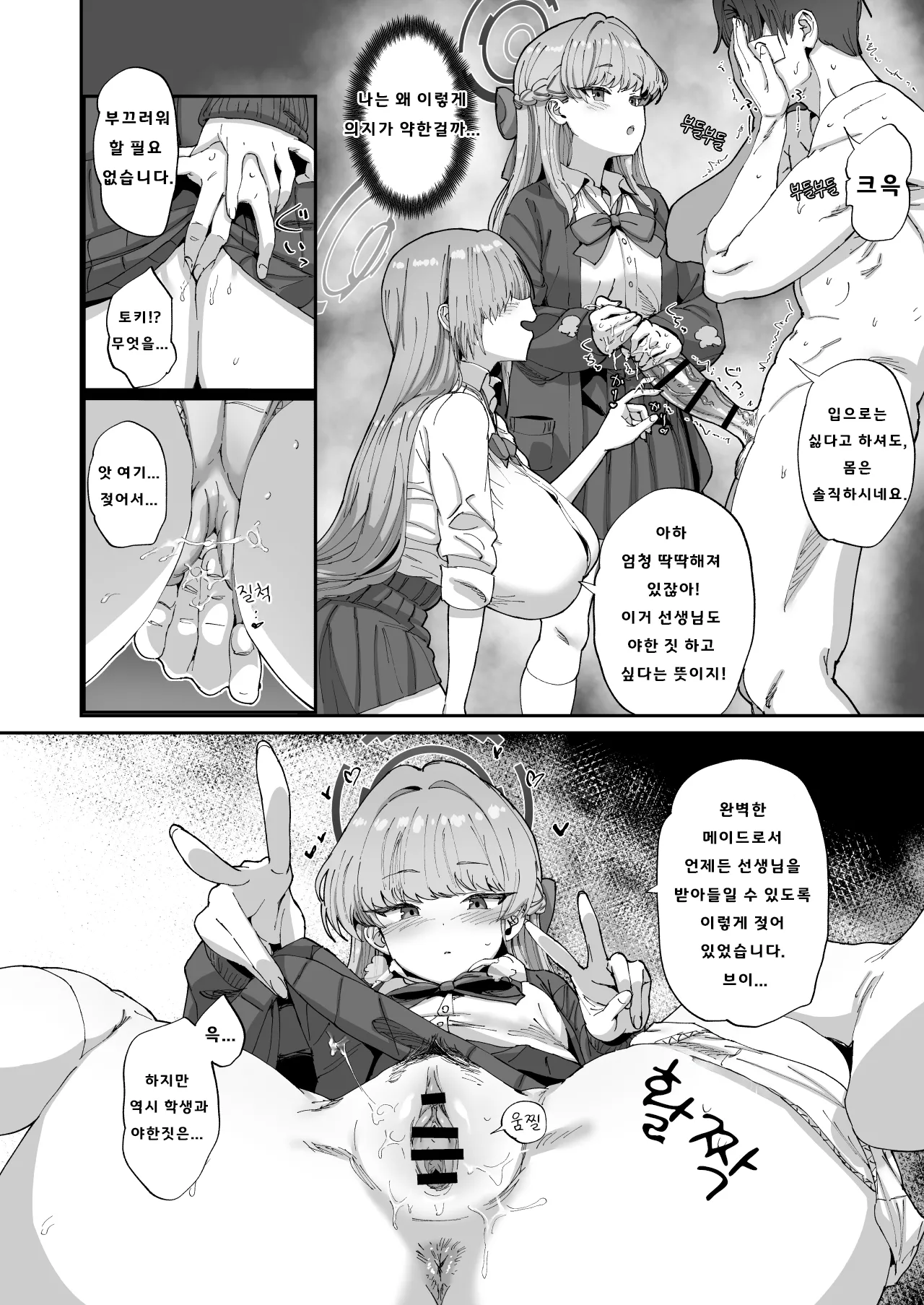 Asuna to Toki to Sex Shinai to Derarenai Heya | 아스나&amp;토키와 섹스하지 않으면 나갈 수 없는 방 page 7 full