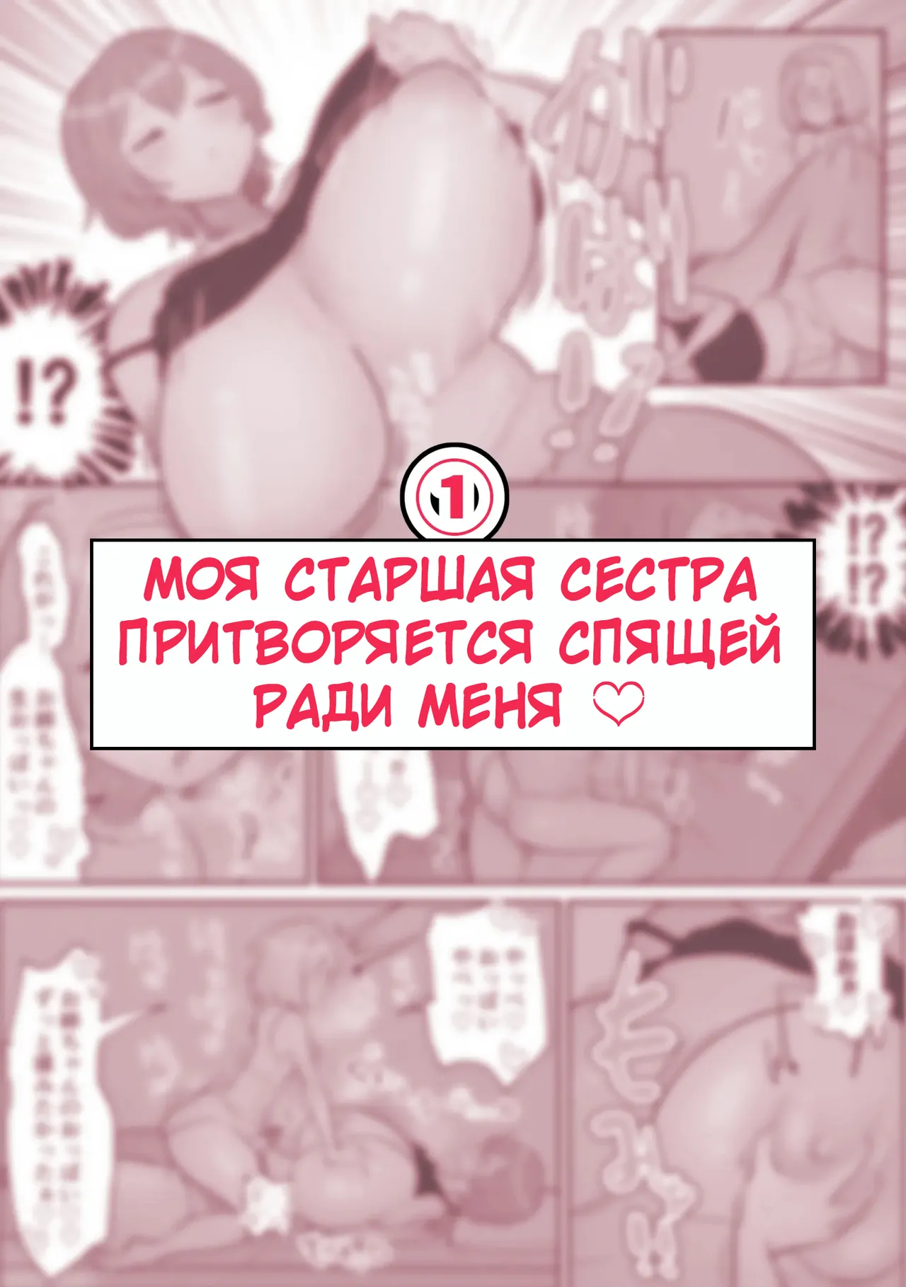 Neta Furi Shite Koubi Sasetekureru Onee-chan to Futanari Imouto | Старшая сестра притворяется спящей ради своей сестренки футанари page 2 full