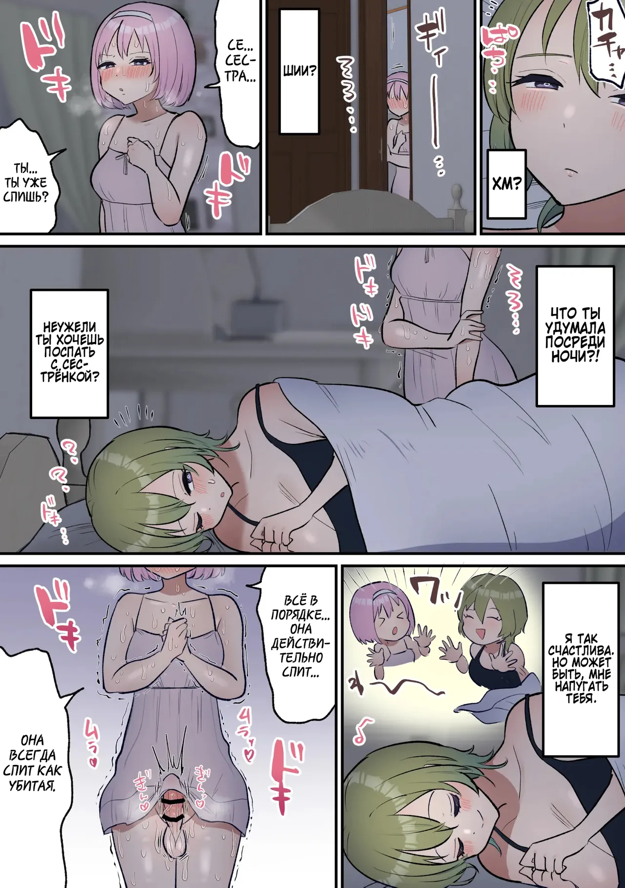 Neta Furi Shite Koubi Sasetekureru Onee-chan to Futanari Imouto | Старшая сестра притворяется спящей ради своей сестренки футанари page 5 full