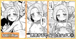 Yuuwaku suru Seia to Namahame