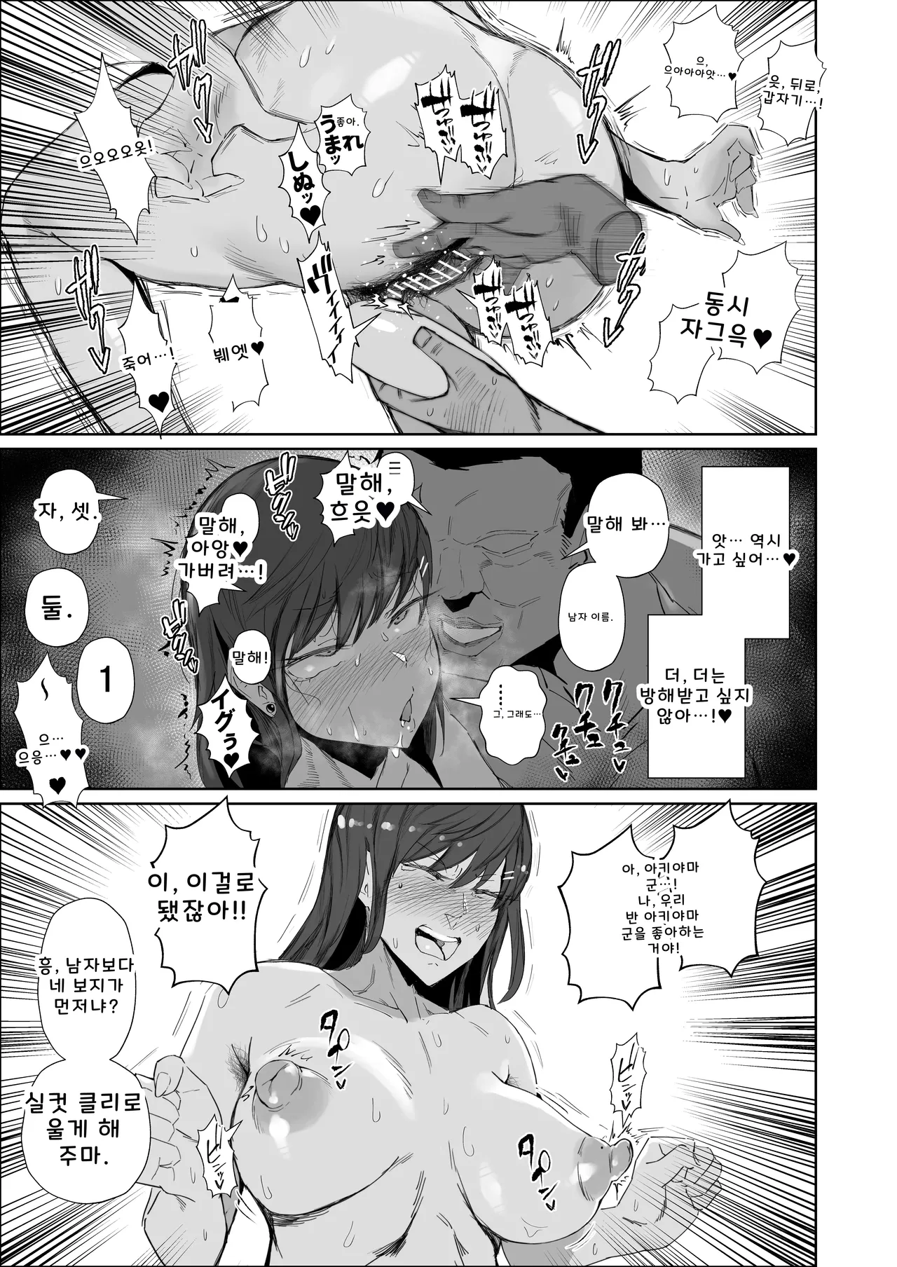 JK를 타락시키는 방법 page 10 full