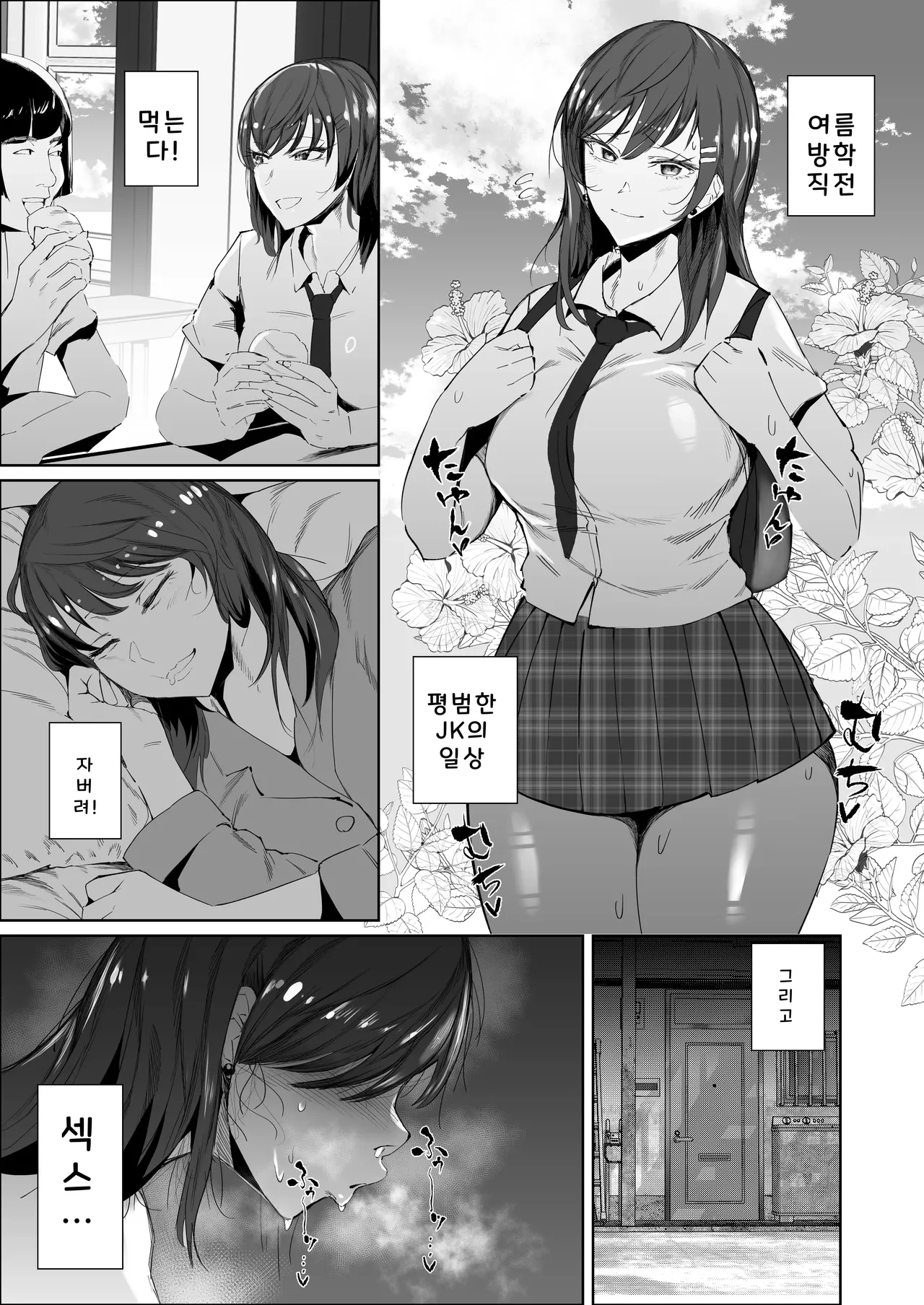 JK를 타락시키는 방법 page 4 full