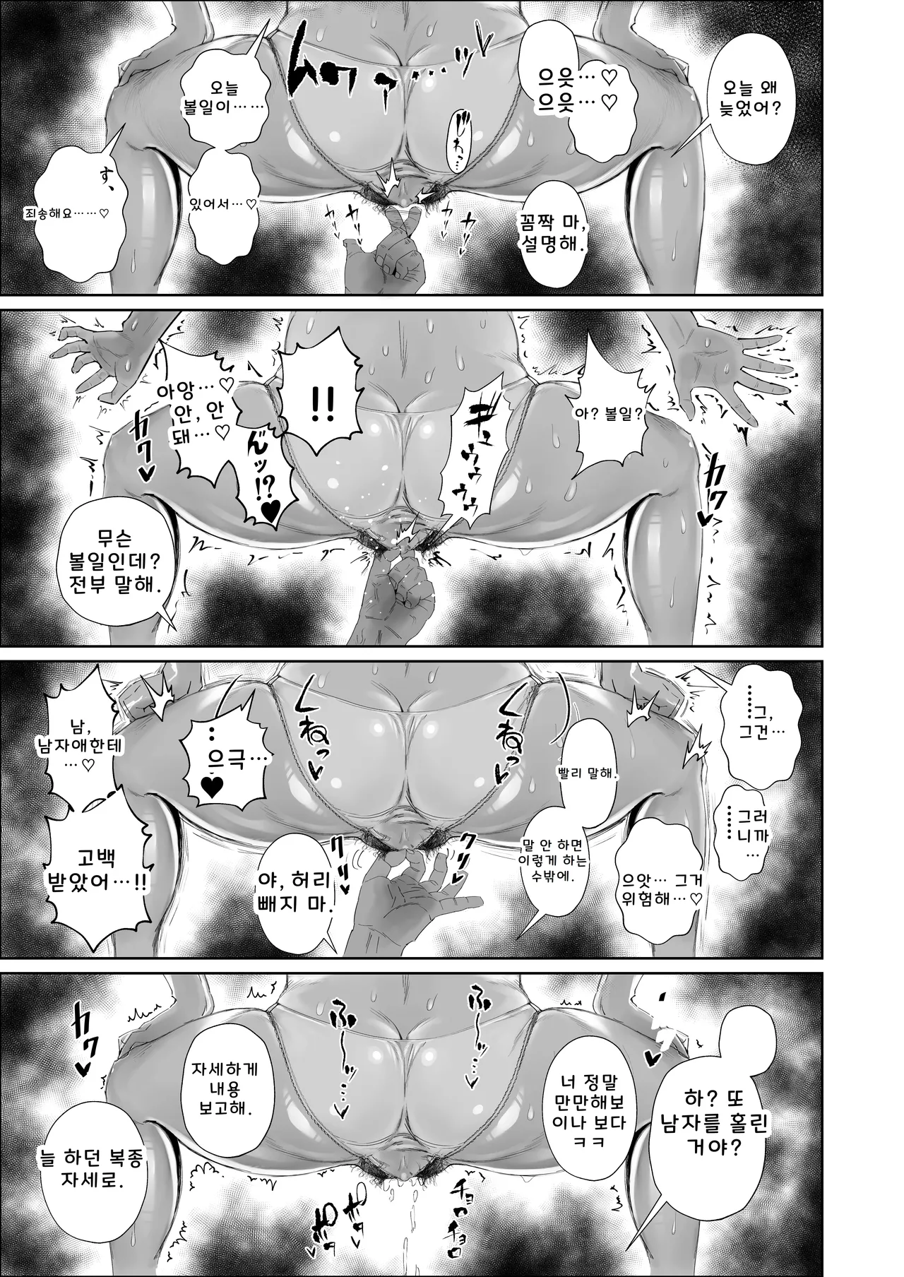 JK를 타락시키는 방법 page 6 full