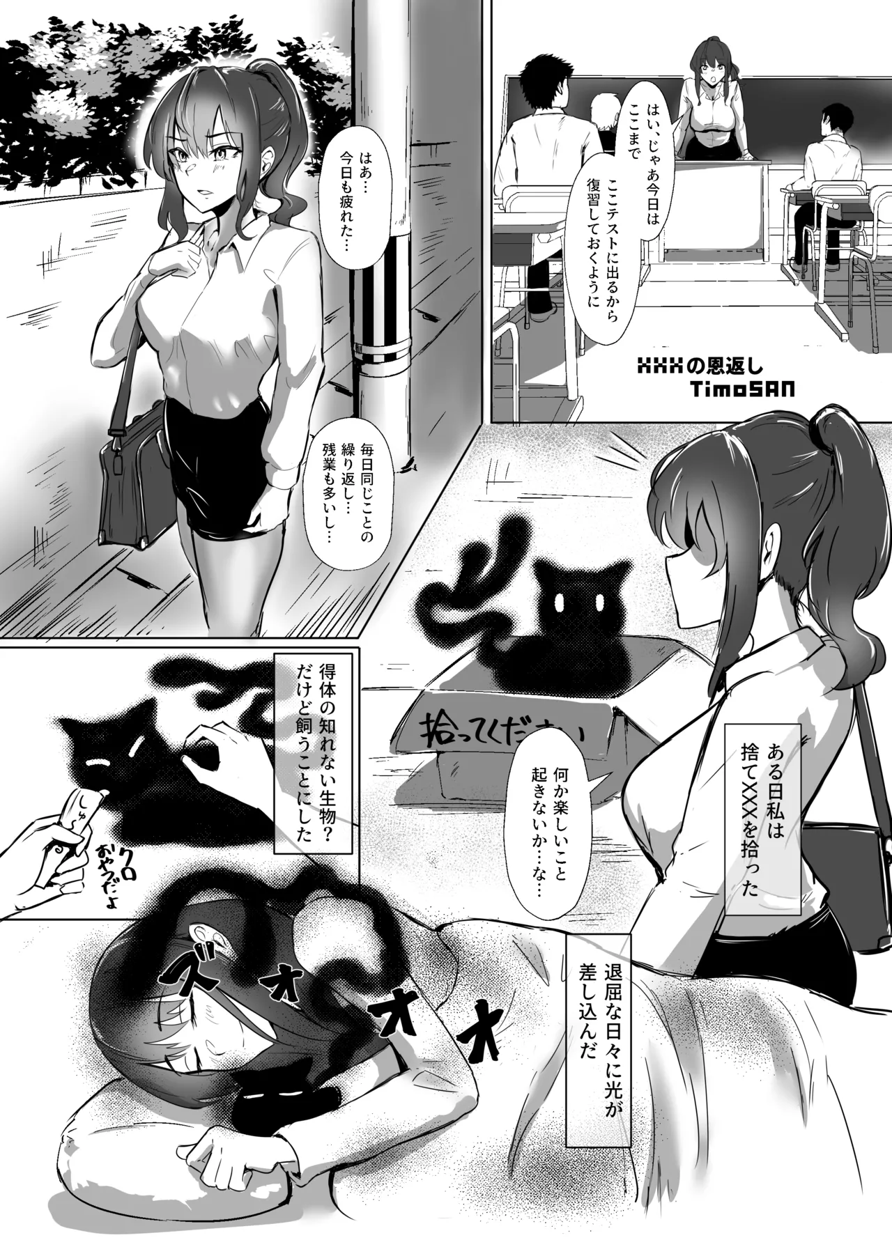 XXX no Ongaeshi page 2 full