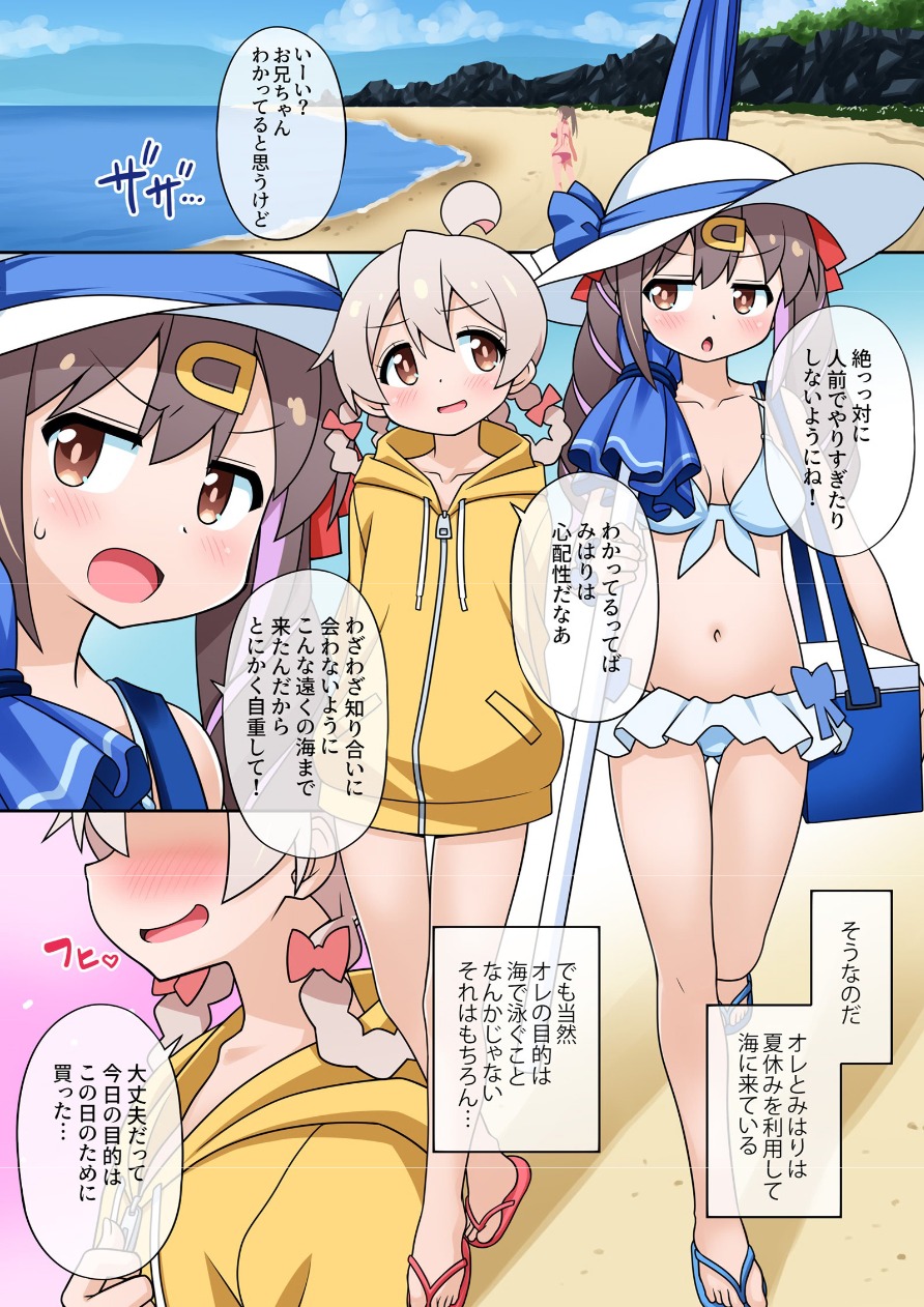 now I'm your sister 続・お兄ちゃんは公衆の面前でもおしまいになりたいっ！ page 2 full