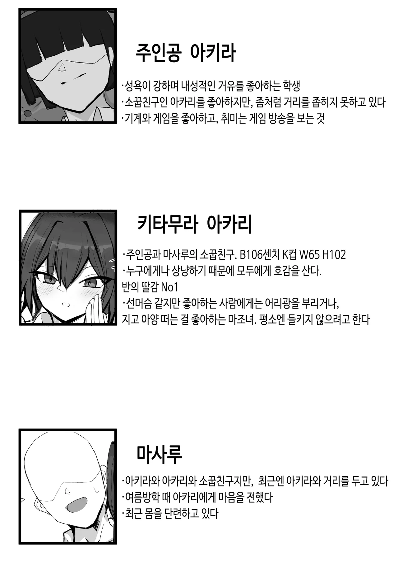 보이시한 K컵 소꿉친구가 아싸인 그녀석과 섹스하고 있었다 page 3 full