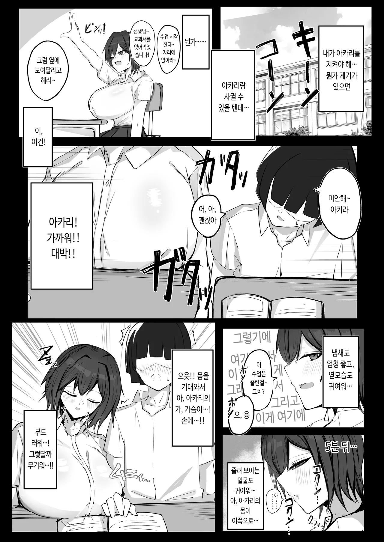 보이시한 K컵 소꿉친구가 아싸인 그녀석과 섹스하고 있었다 page 8 full