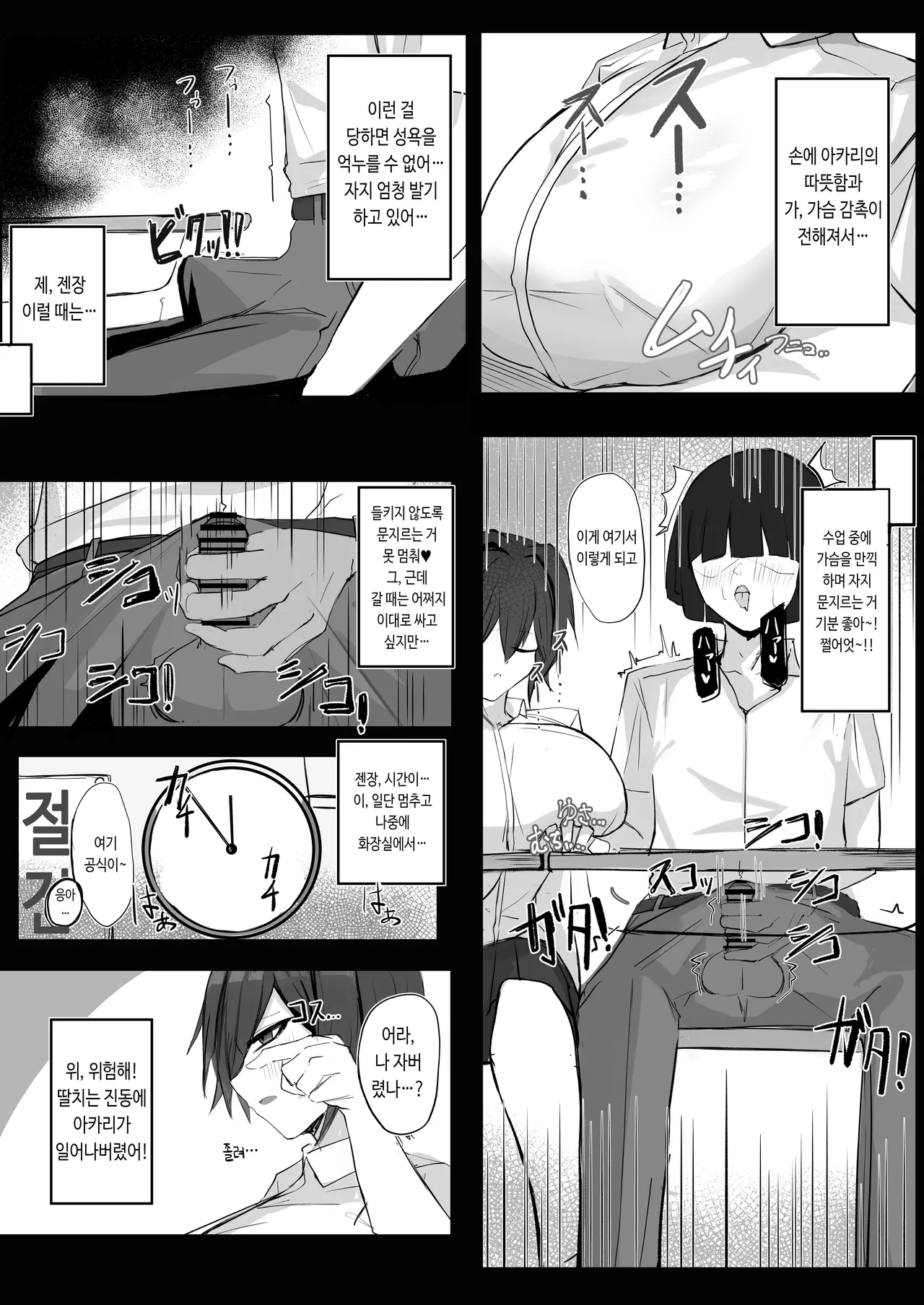보이시한 K컵 소꿉친구가 아싸인 그녀석과 섹스하고 있었다 page 9 full