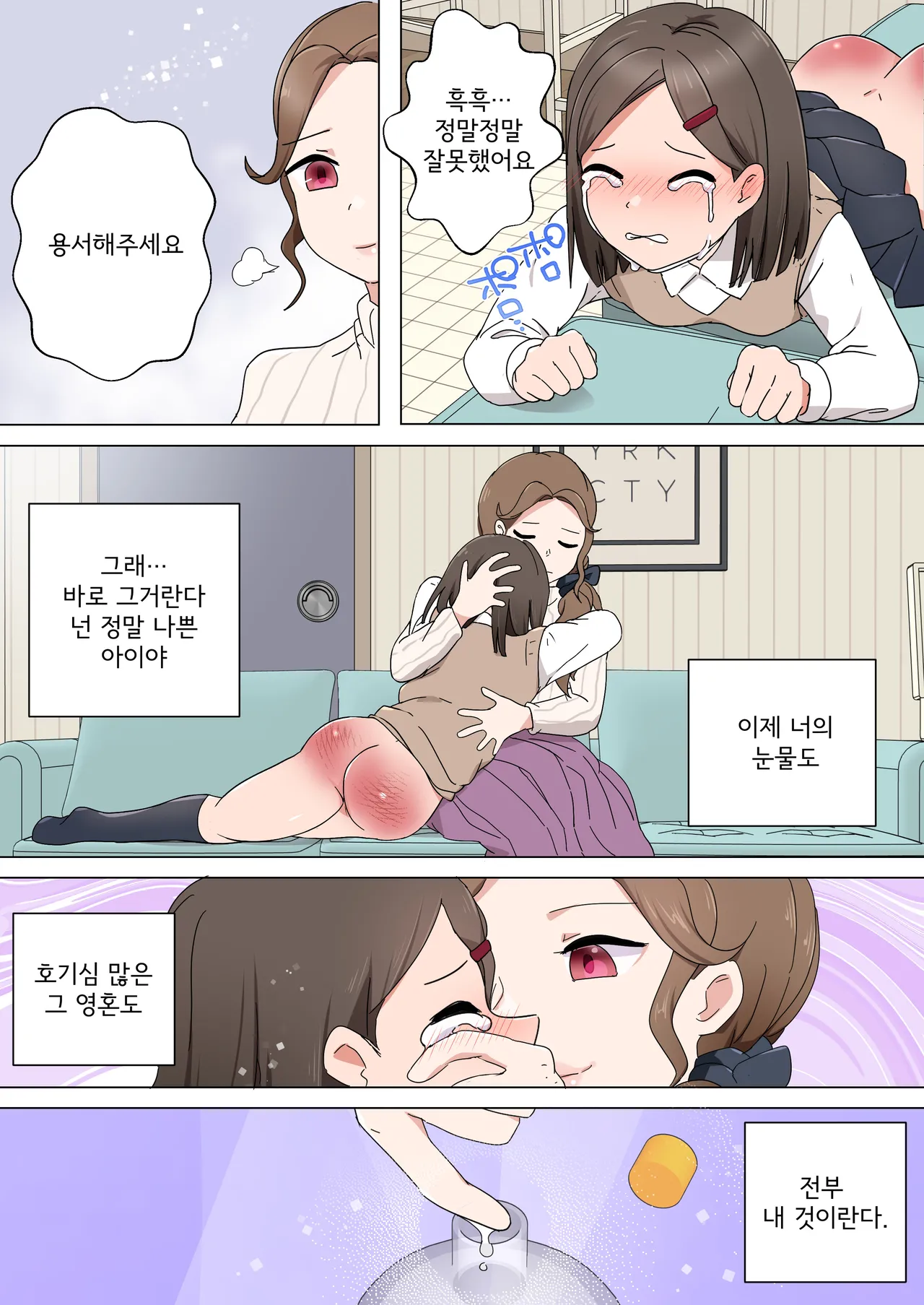 My Spanking Friends page 10 full