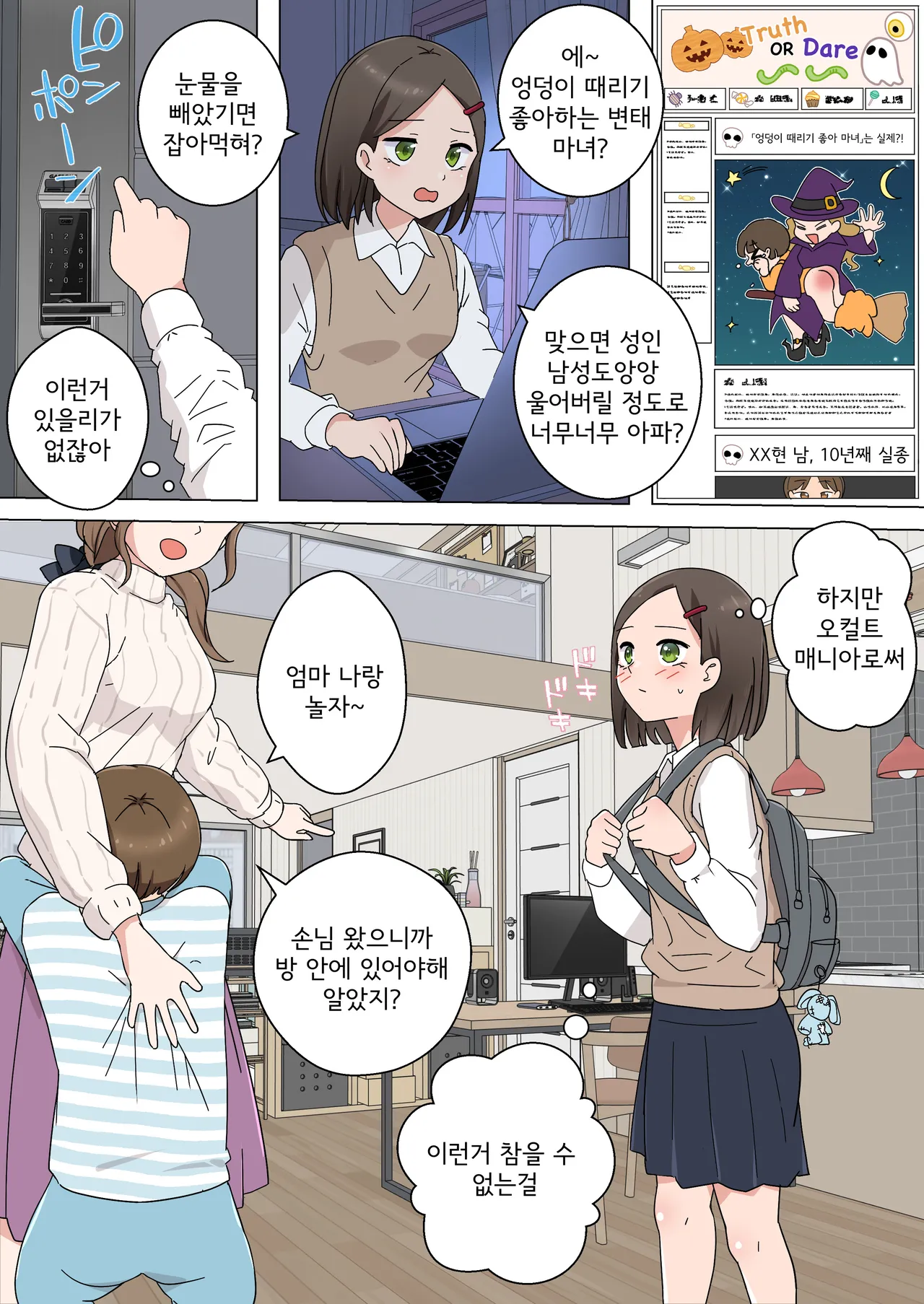 My Spanking Friends page 3 full