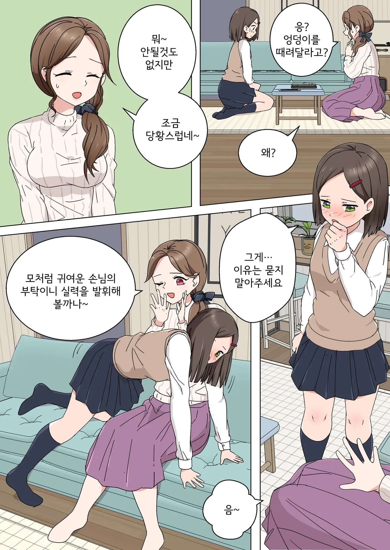 My Spanking Friends page 4 full