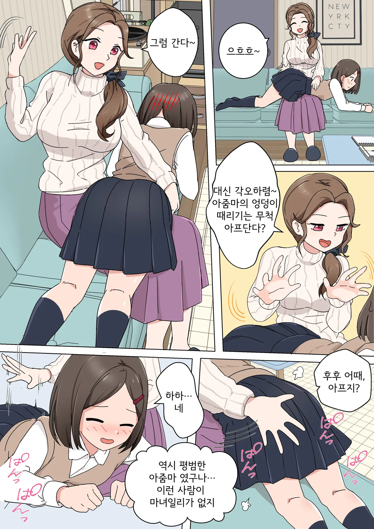 My Spanking Friends page 5 full