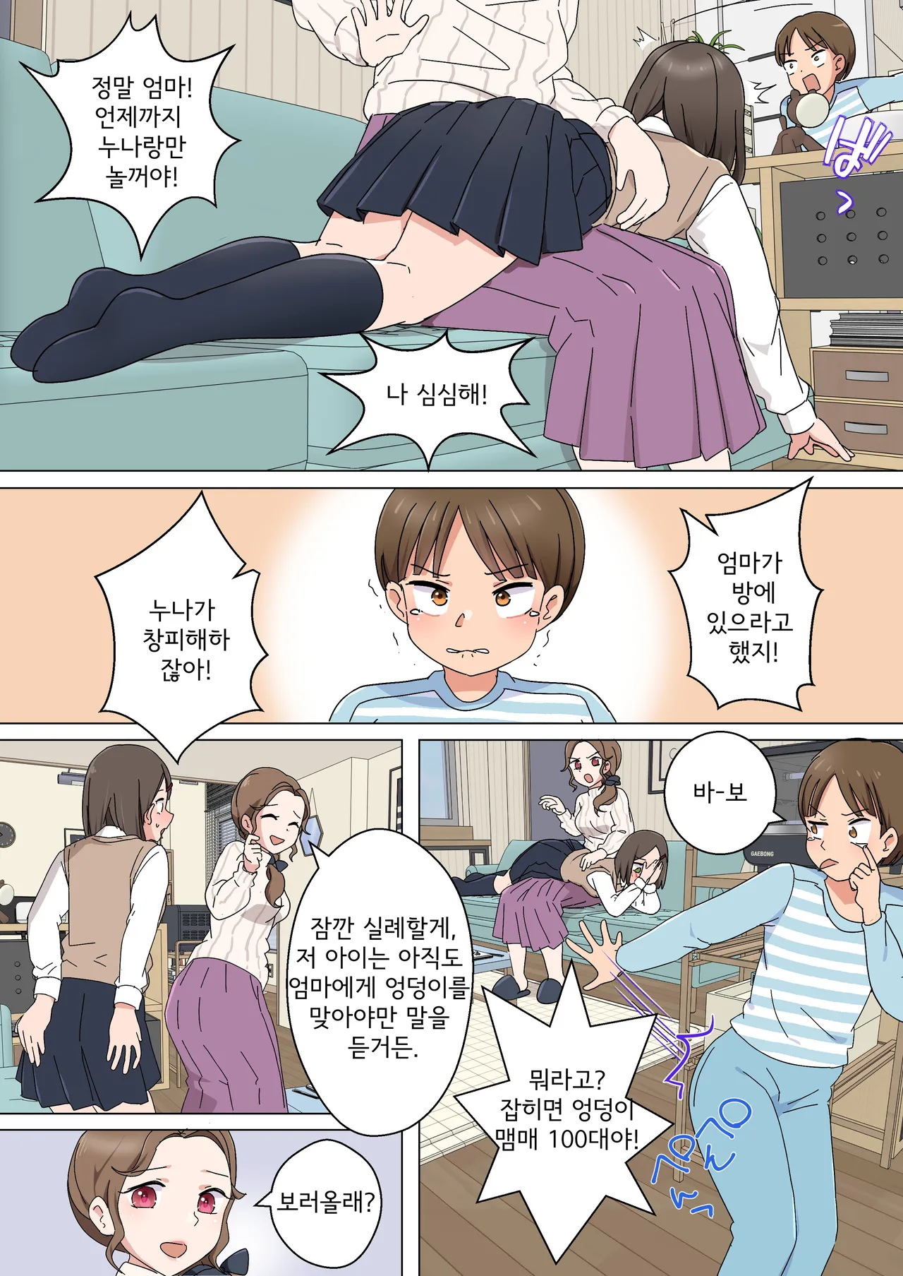 My Spanking Friends page 6 full