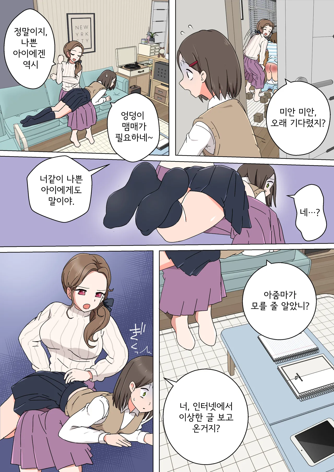 My Spanking Friends page 8 full