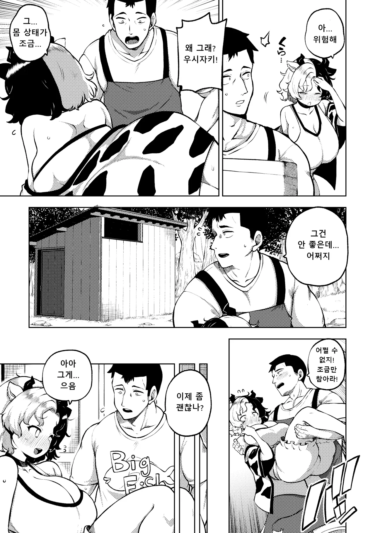 牛崎を乳搾り I 우시자키의 우유짜기 page 3 full