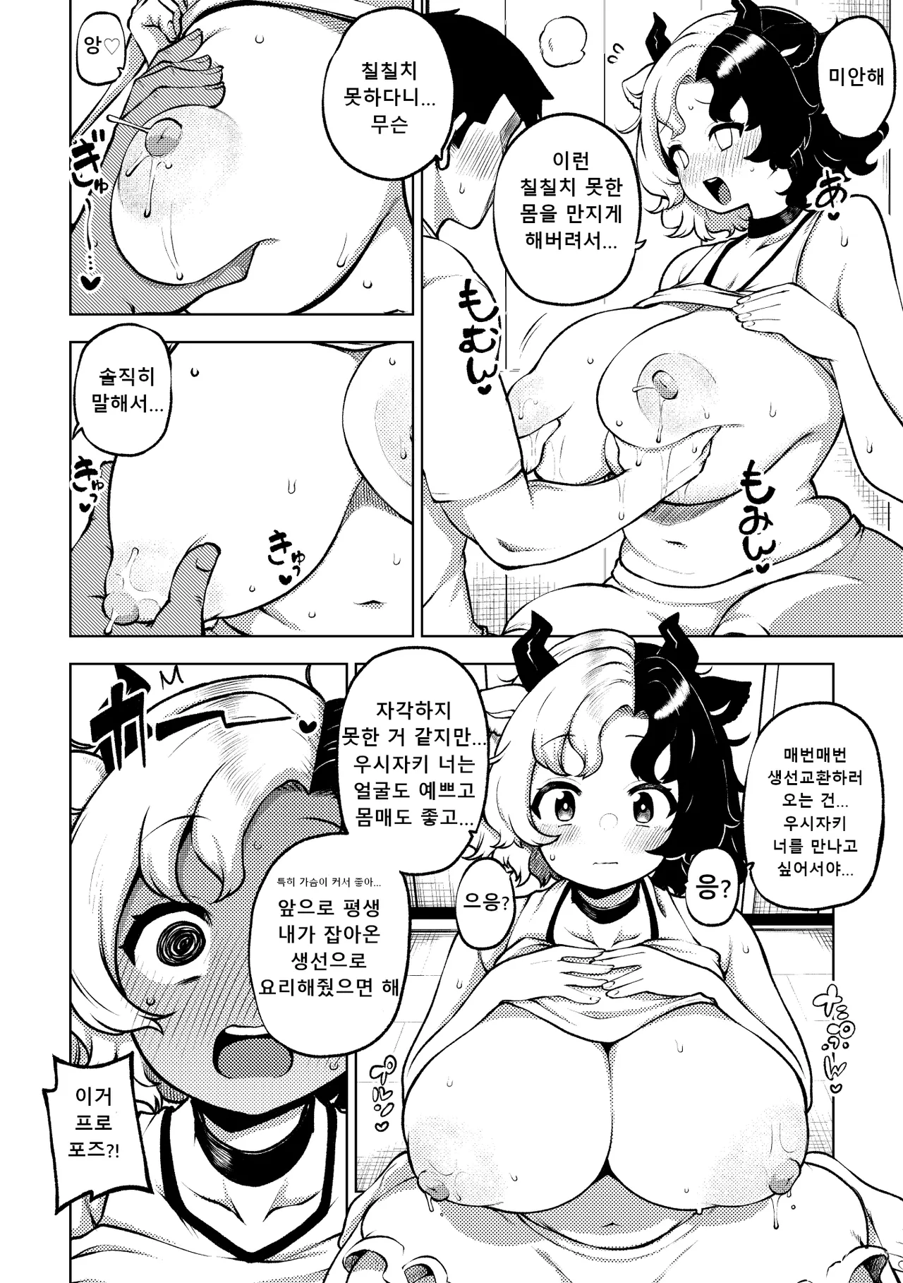 牛崎を乳搾り I 우시자키의 우유짜기 page 6 full