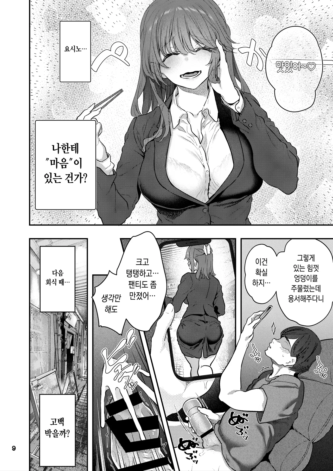 【ハメ撮り（睡】 芳野深紀（24） 元部下 新婚 私服とスーツで page 10 full