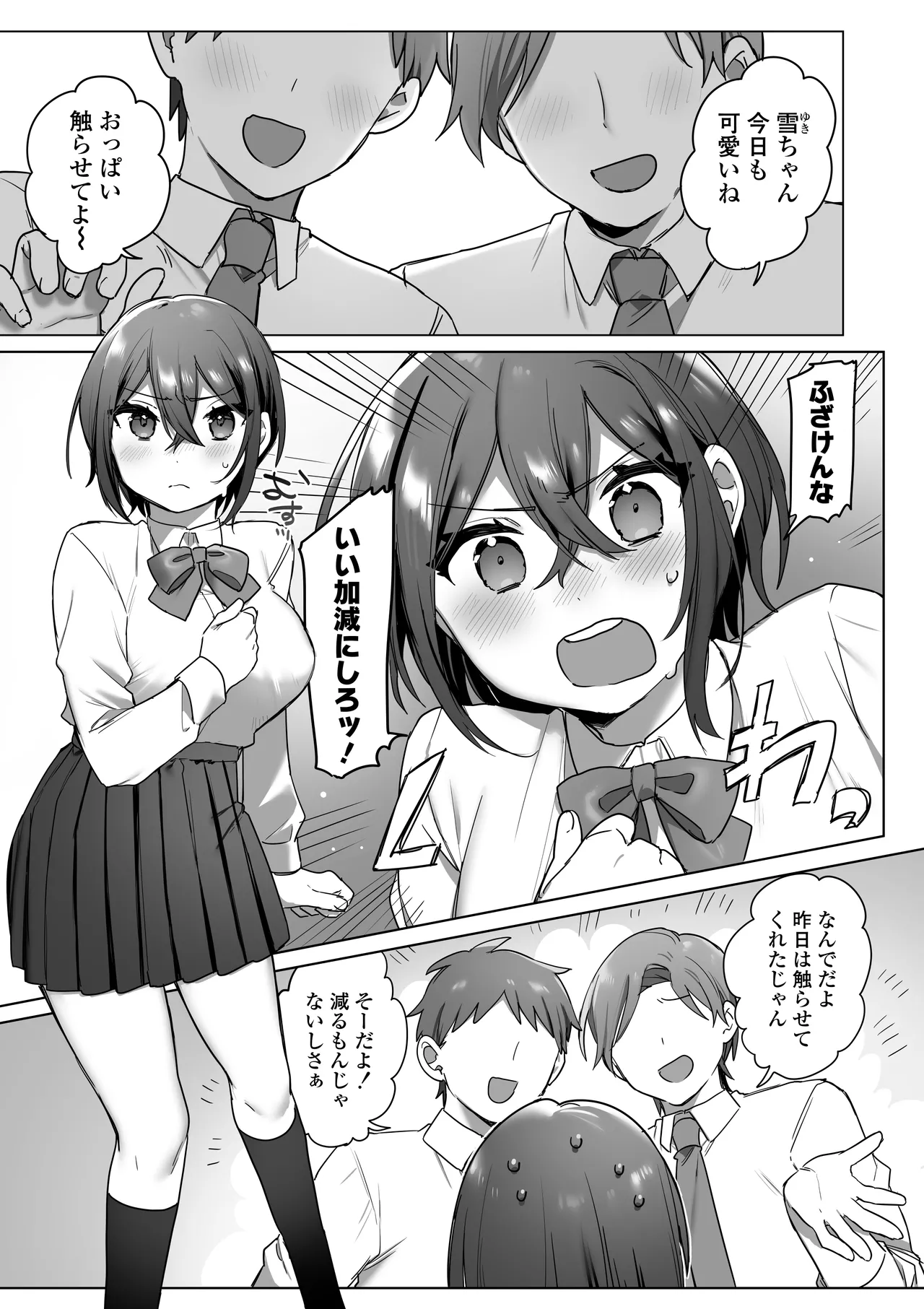 Suki de Onnanoko ni Natta wake Janakatta…Noni. page 2 full