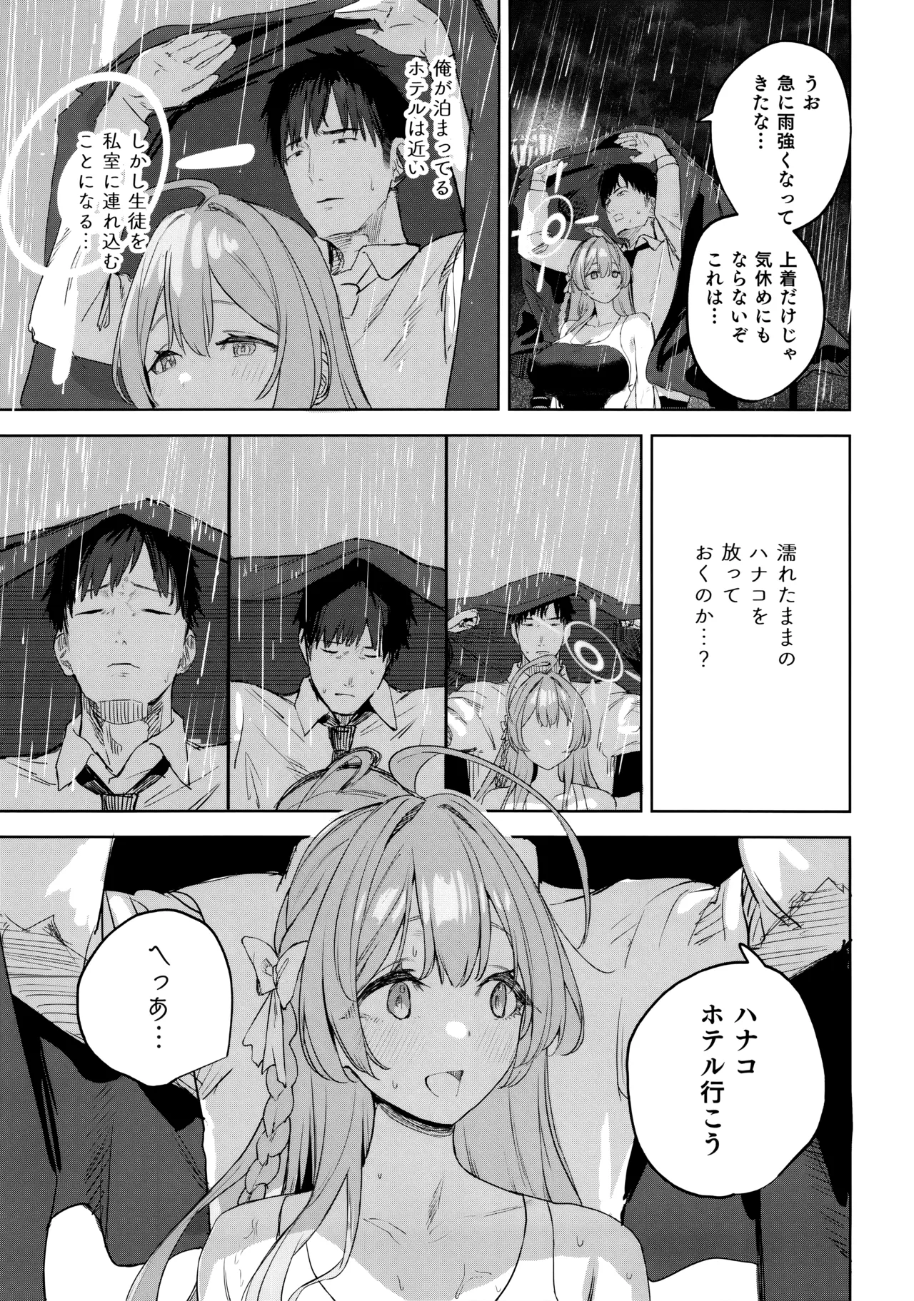 生徒と先生の攻略本 page 10 full