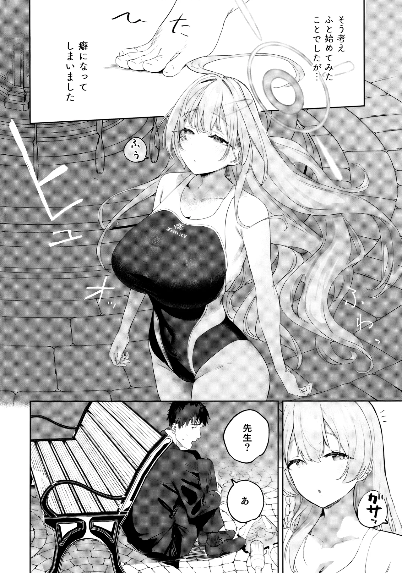 生徒と先生の攻略本 page 3 full