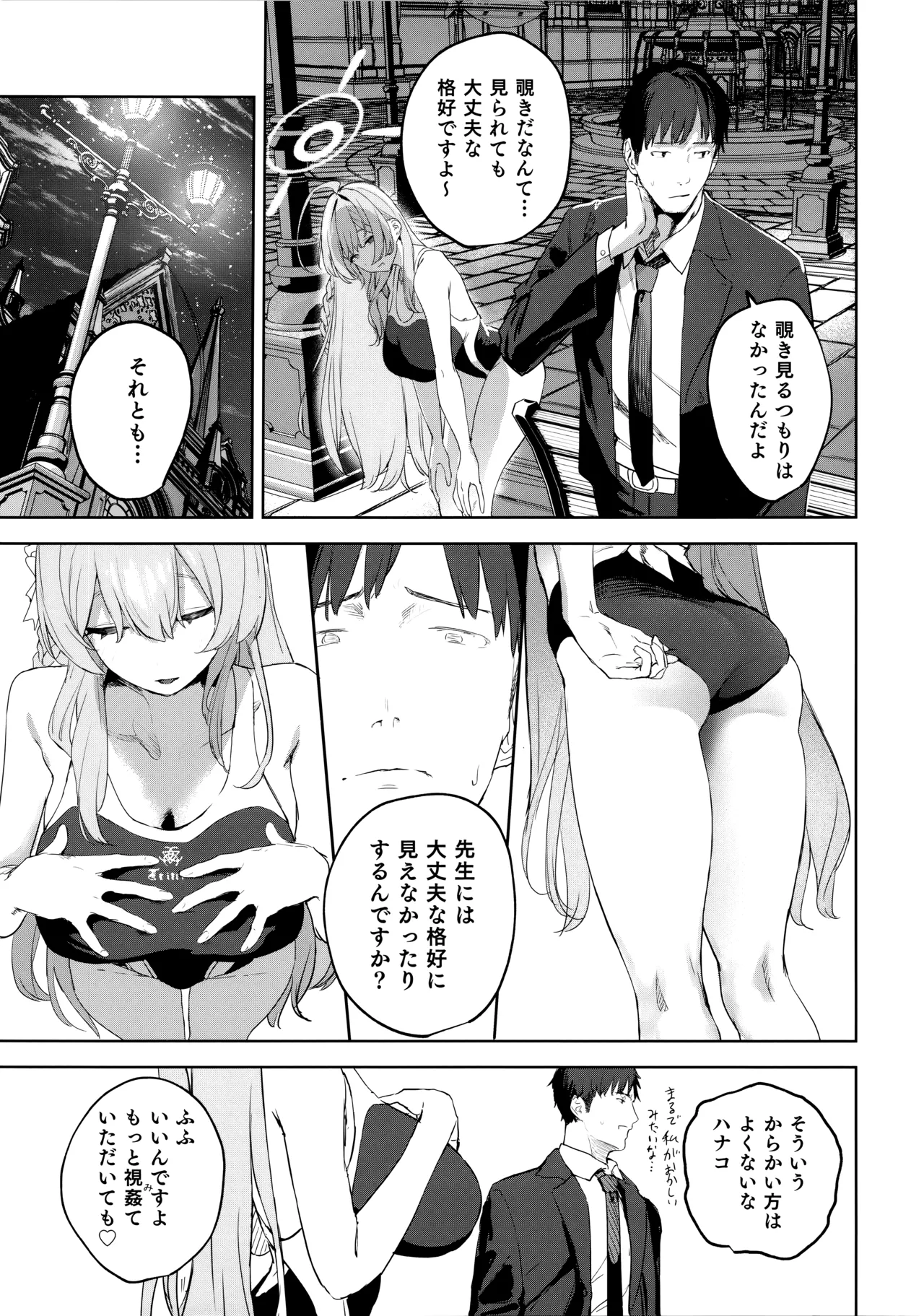 生徒と先生の攻略本 page 4 full