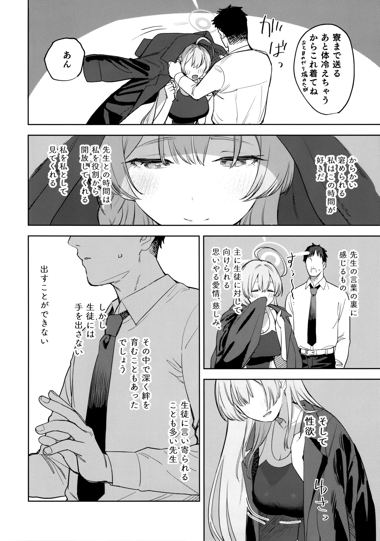 生徒と先生の攻略本 page 5 full