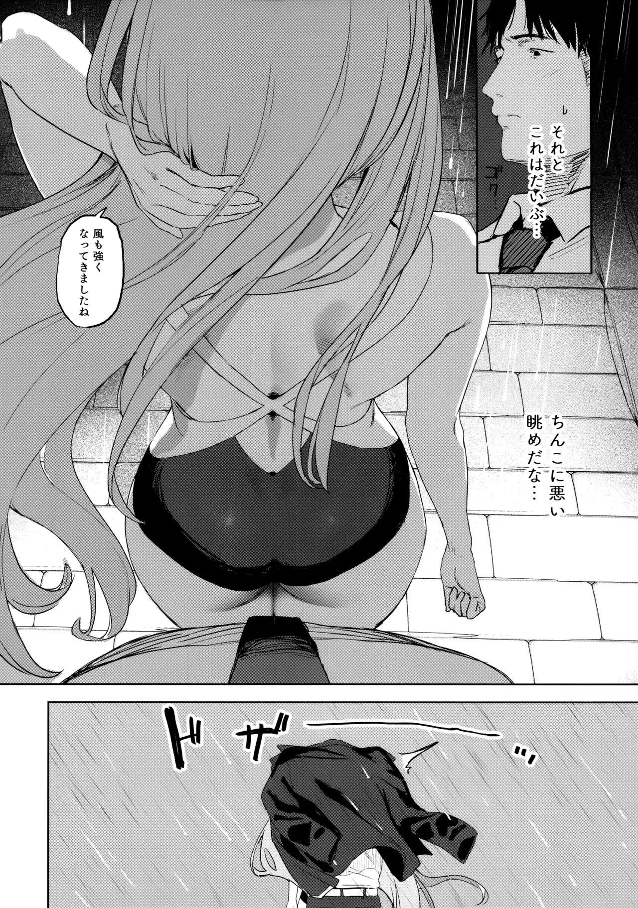 生徒と先生の攻略本 page 9 full