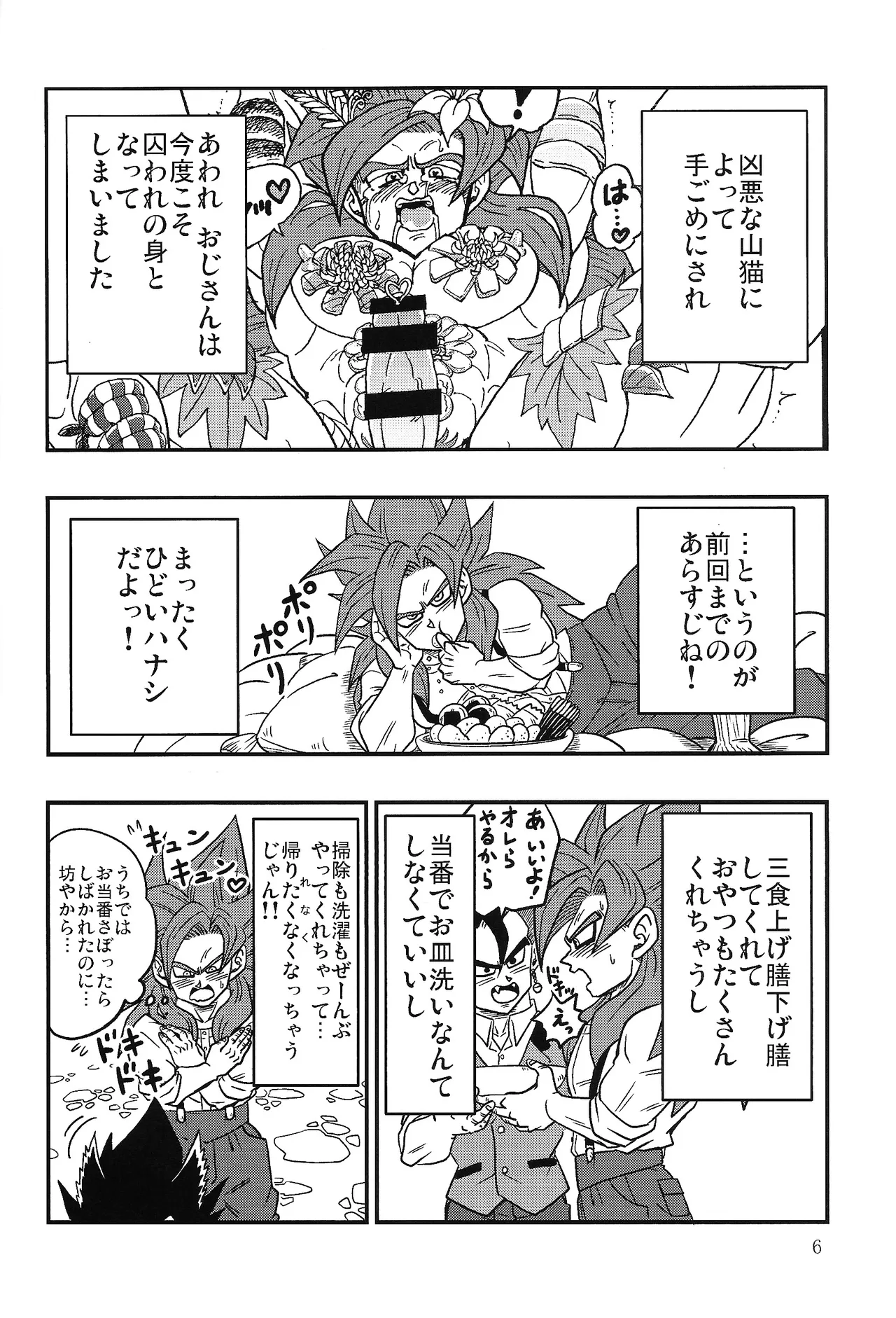 Bishoku-ka no utage ~zokuzoku chumon'nooiryoriten~ page 5 full