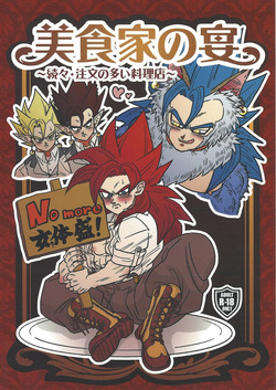 Bishoku-ka no utage ~zokuzoku chumon'nooiryoriten~