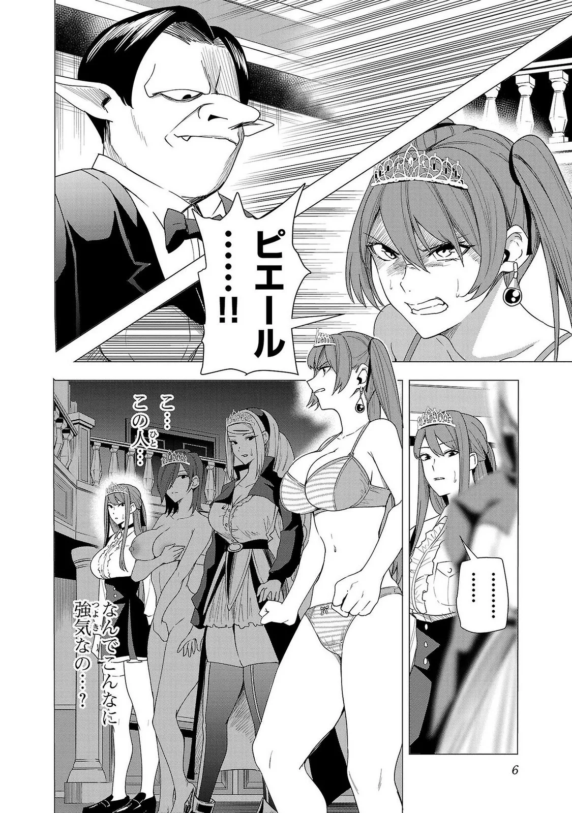 Tsuma Ka Shi Ka Haisen Koku No Onna Tachi vol 02 page 8 full