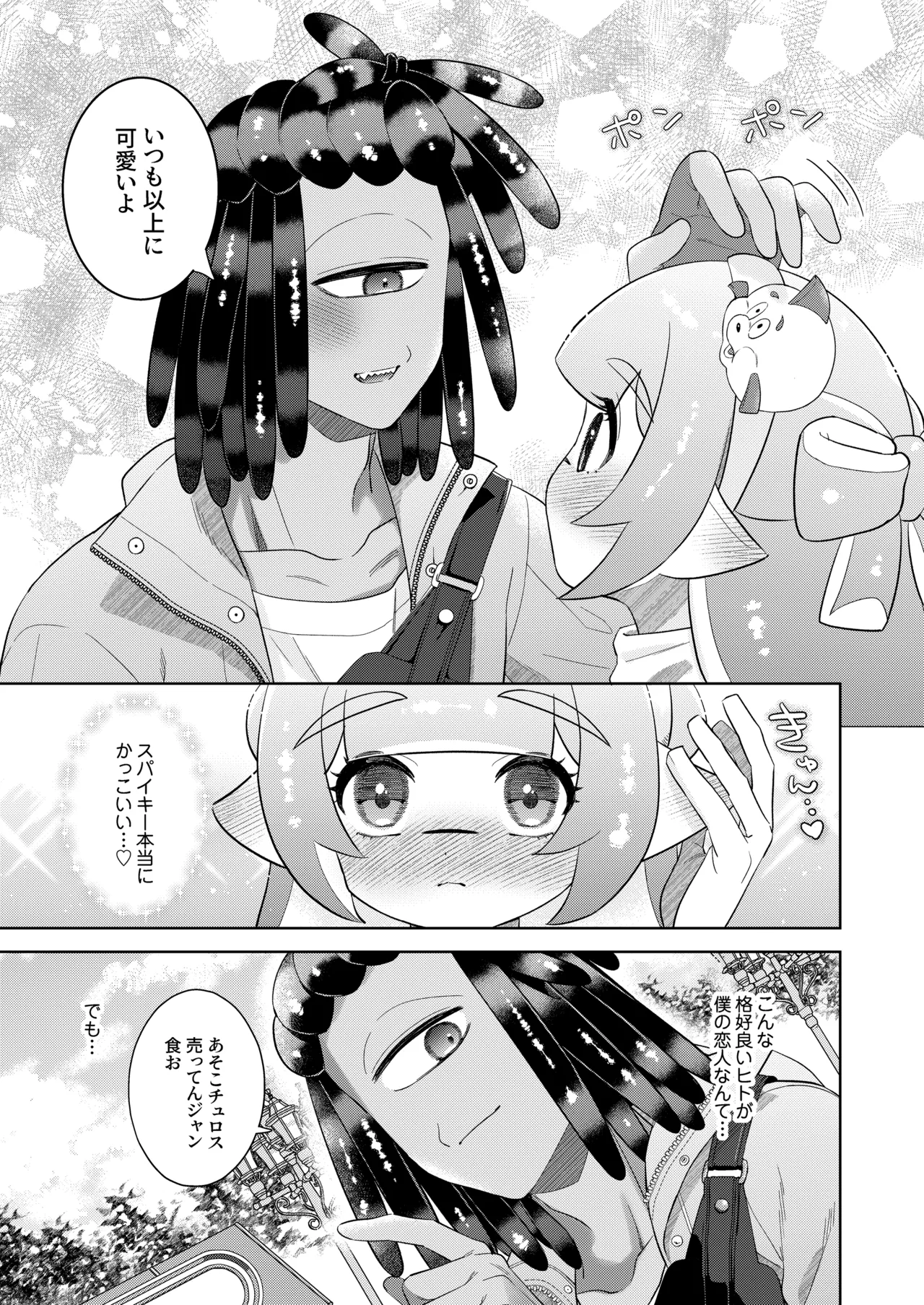 Ra Bu Wanda Furuwa Rudo page 6 full