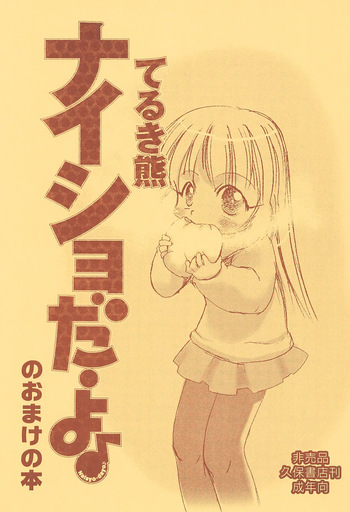 Naisho da yo no Omake no Hon cover