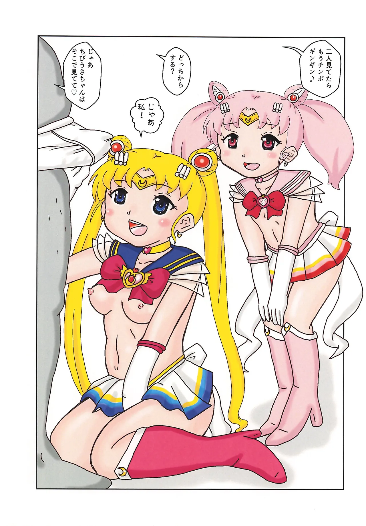 Houjun Fuwatoro Small Lady Super S page 10 full