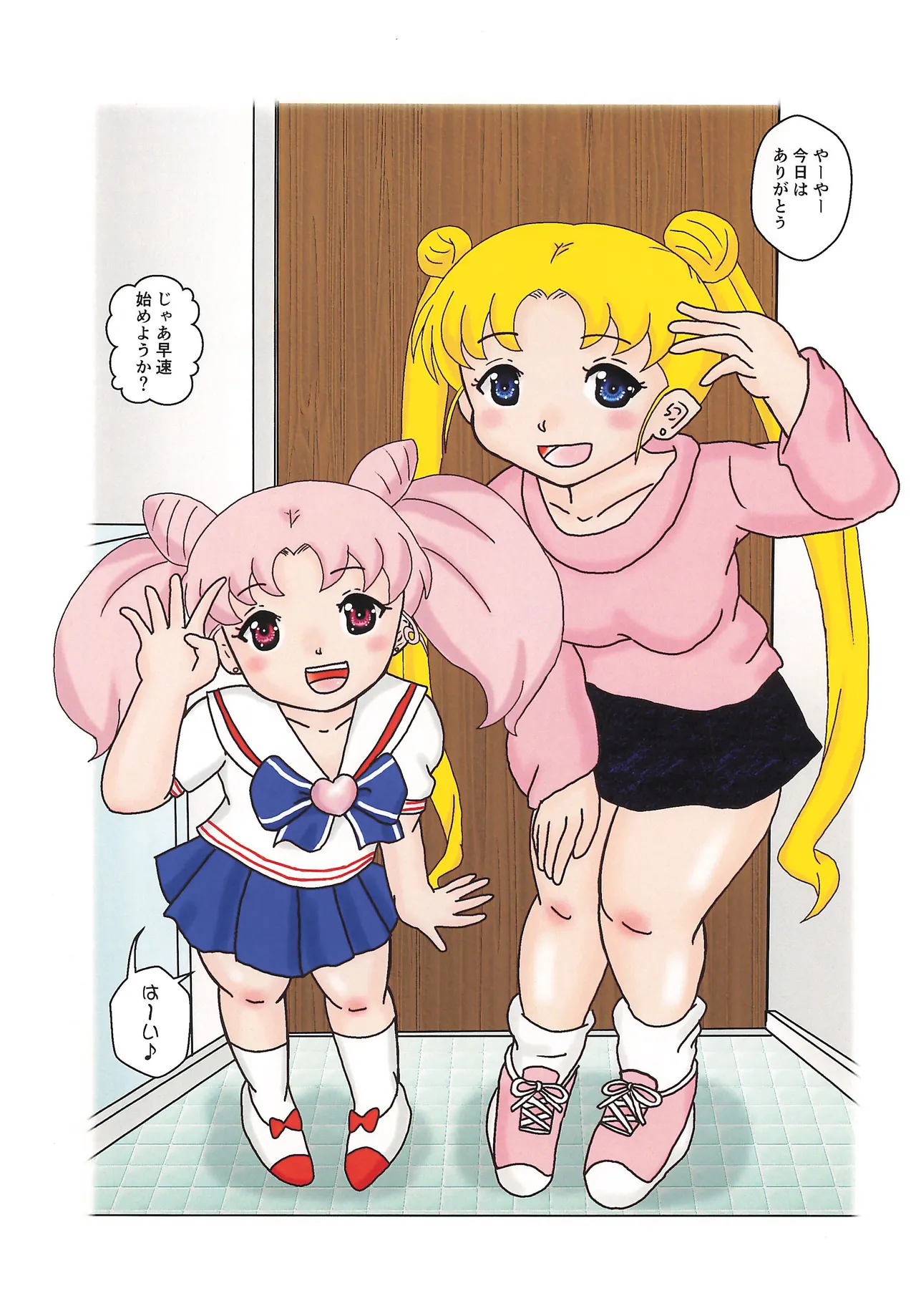 Houjun Fuwatoro Small Lady Super S page 6 full