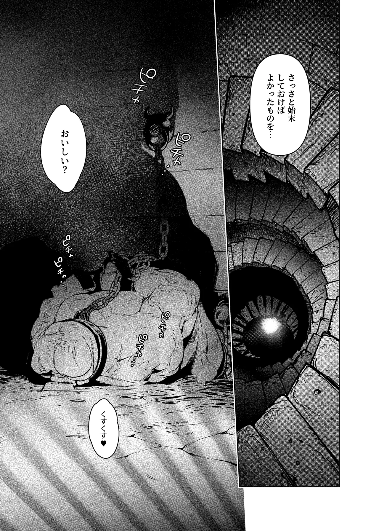 Mazoku Reijou, Maumau-sama Koi o Suru page 3 full