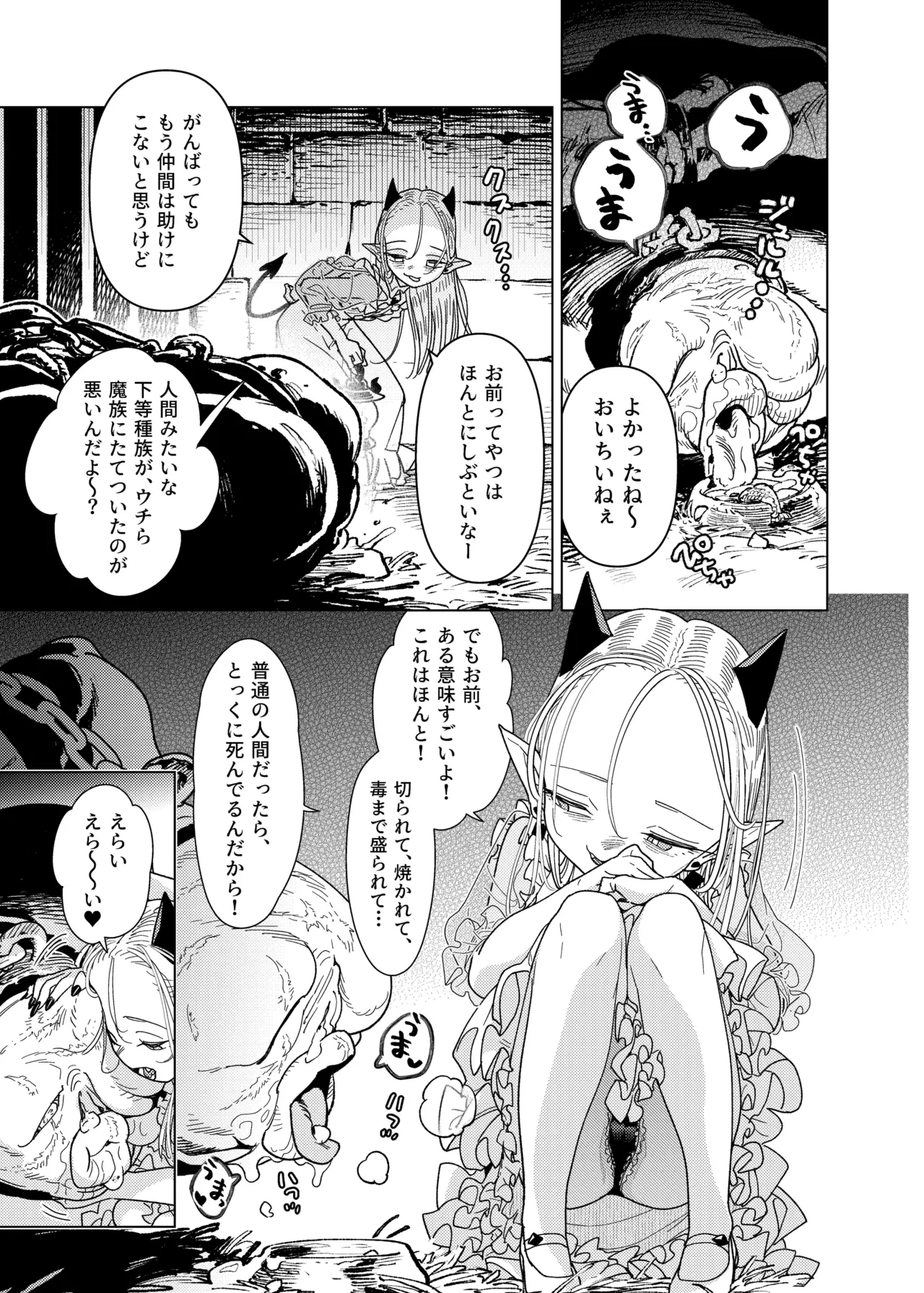 Mazoku Reijou, Maumau-sama Koi o Suru page 5 full