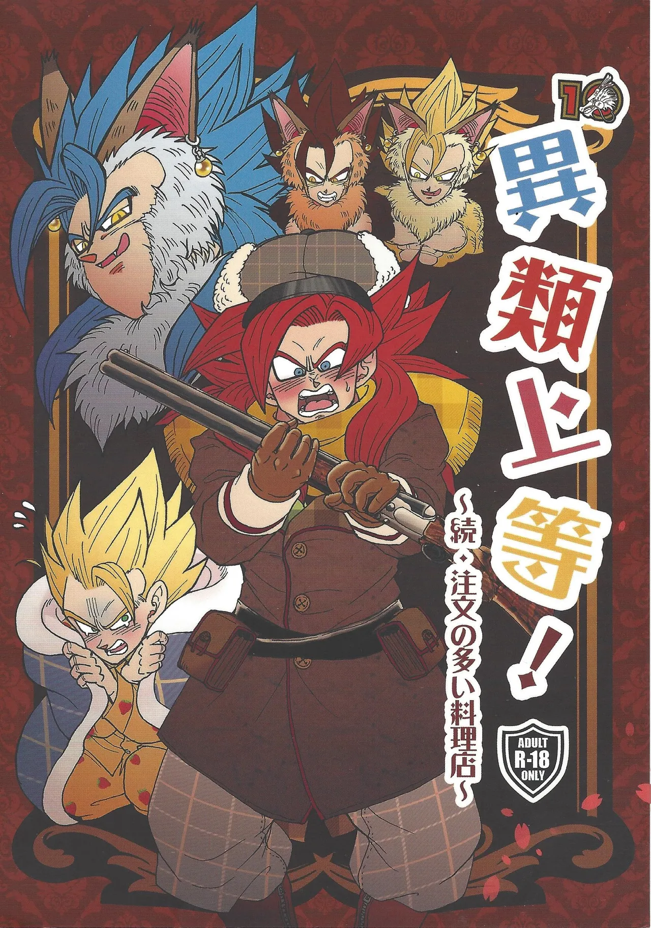 Irui joto! ~Zoku chumon'nooiryoriten~ page 1 full