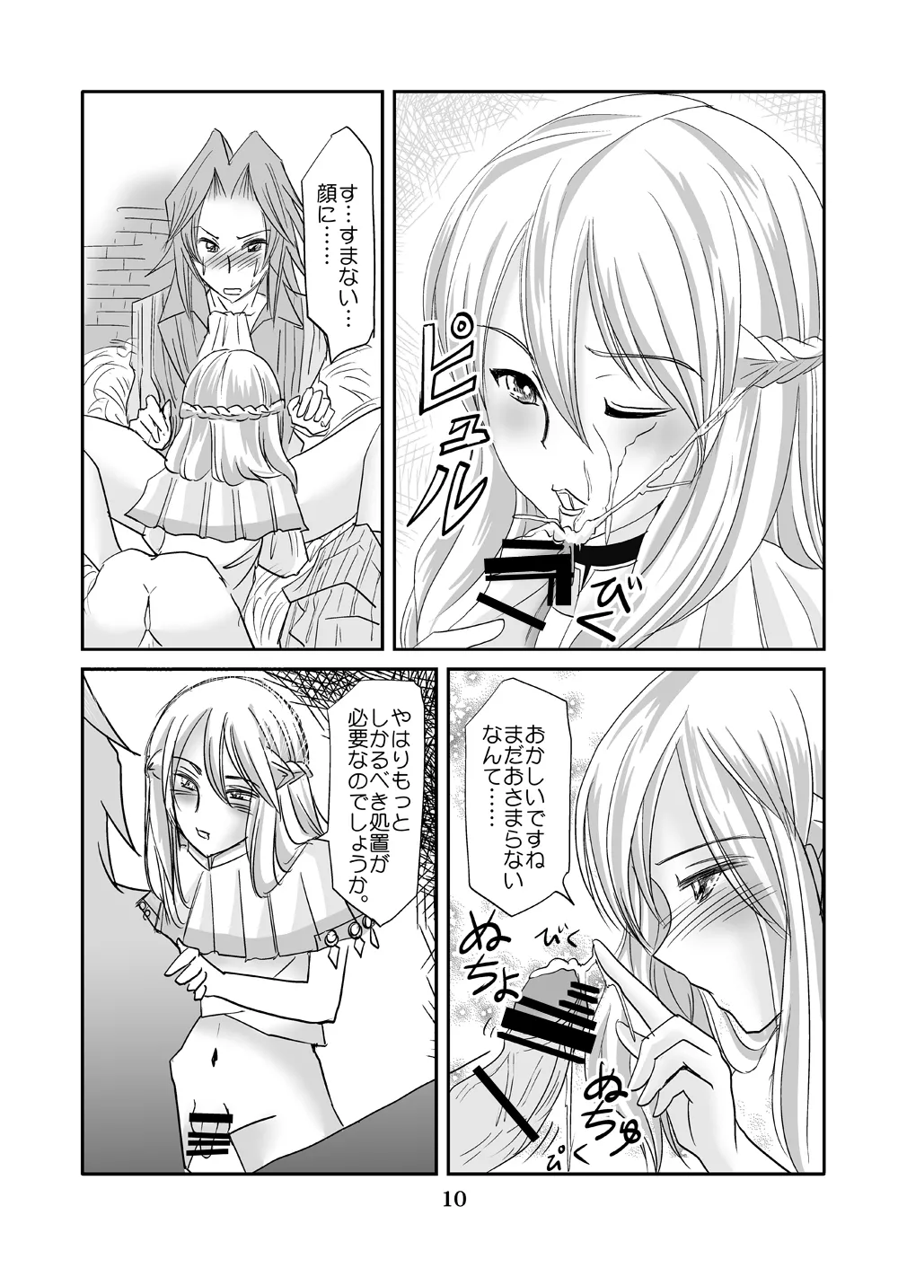 Watashi wa koredemo Otoko desu page 9 full