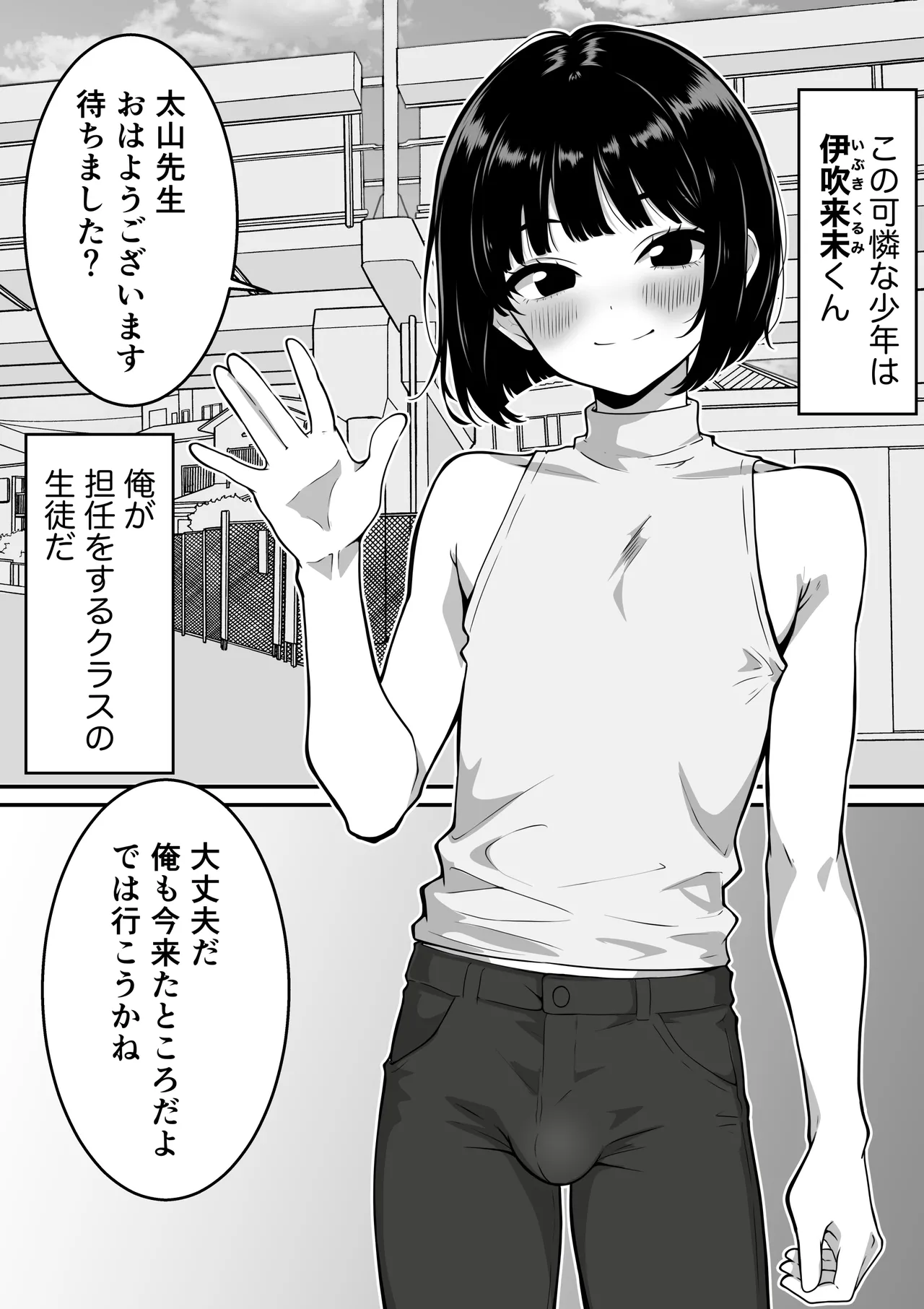 Shasei shimakuru Kagai Jugyou ~Hentai Kyoushi ni Mesu Ochi saserareru Shounen~ page 2 full