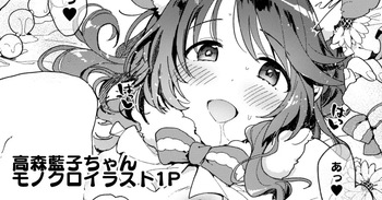 ハム森藍子ちゃんとラブラブおしりえっち cover