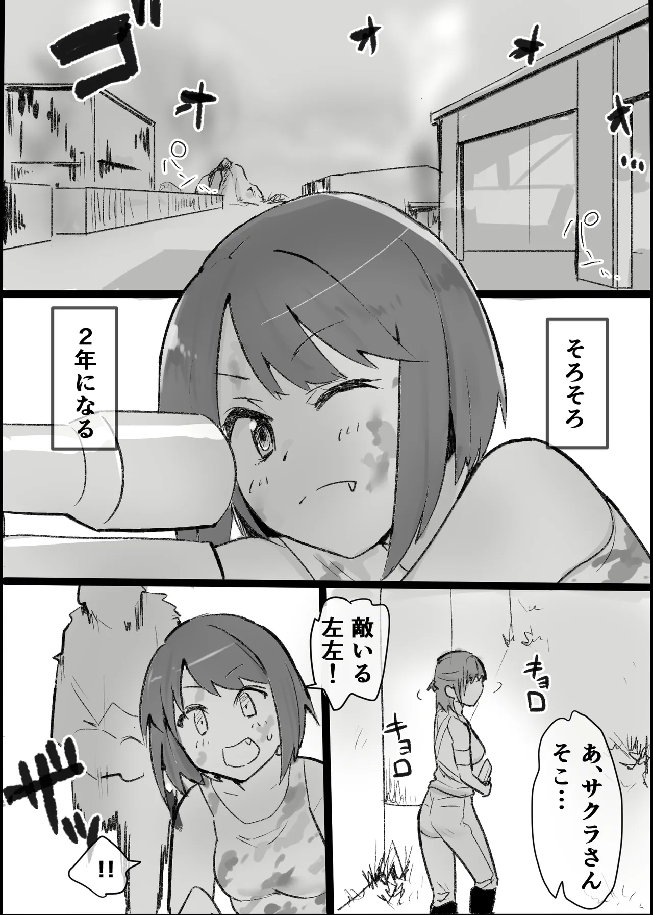 Otaku na Watashi ga Hitotsuma to ~Off-kai Rankou Party ni natta Hanashi~ page 4 full